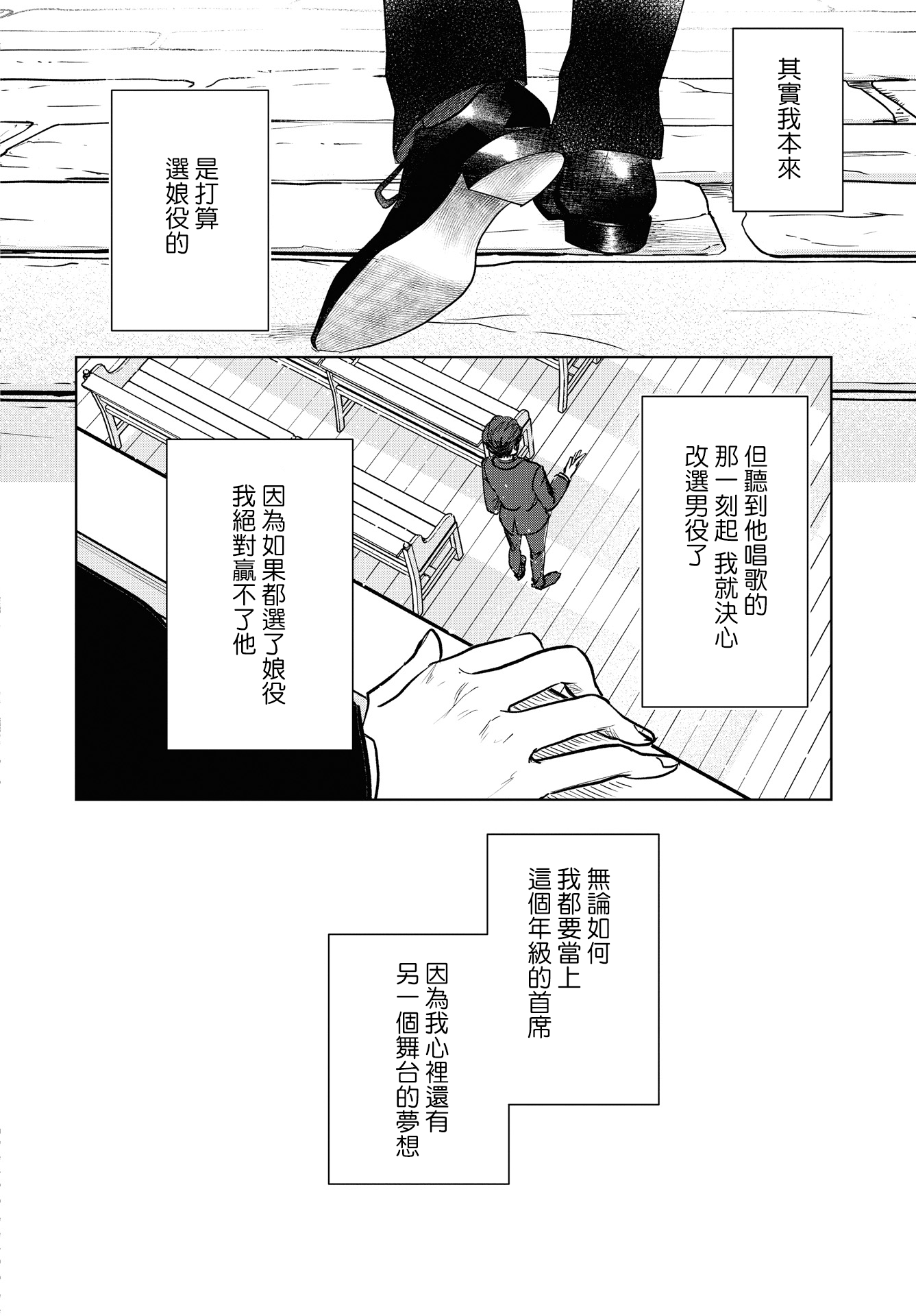Kichijouji Shounen Kageki Ch. 3 第17页