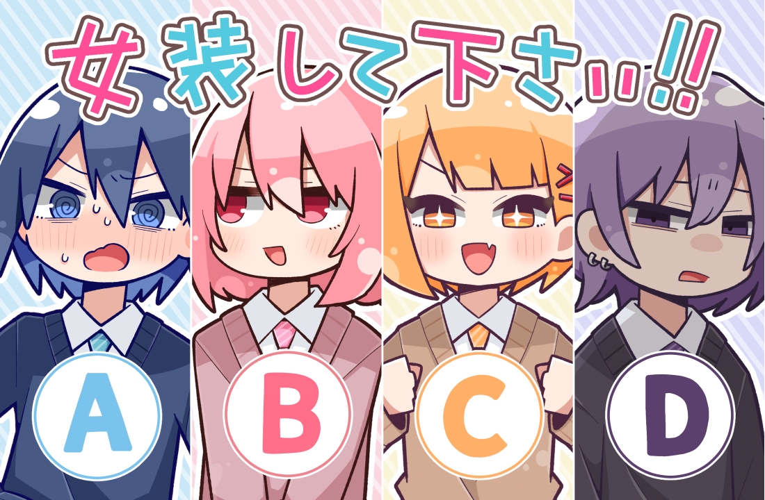I’m Begging You! Please Crossdress! Oneshot 第1页