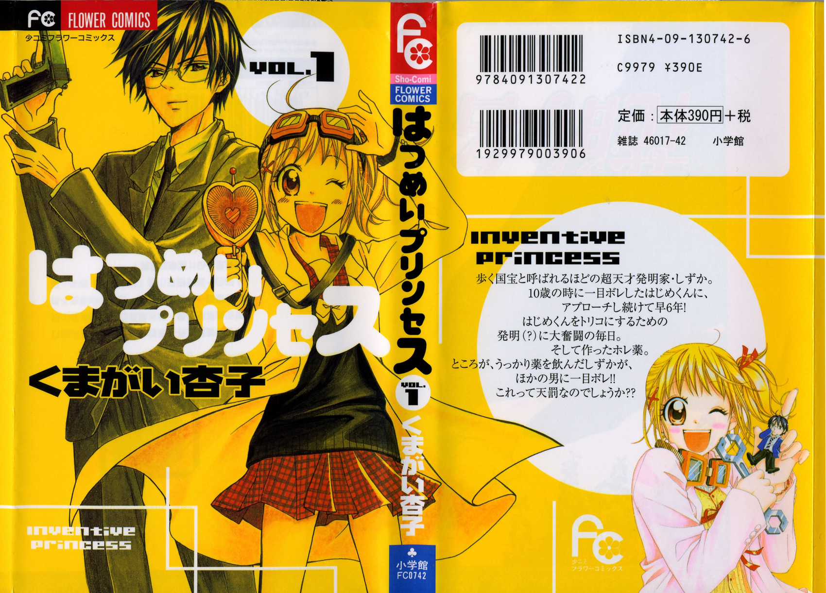 Hatsumei Princess 第1页