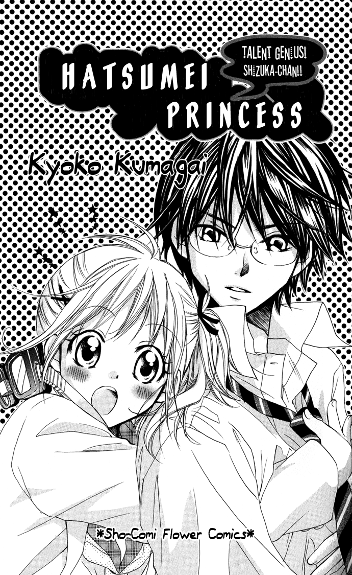 Hatsumei Princess 第2页