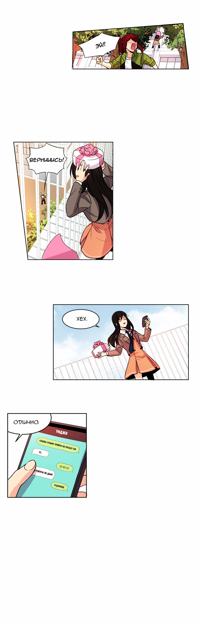 O! Ju Jesus-yeo Ch. 2 第11页