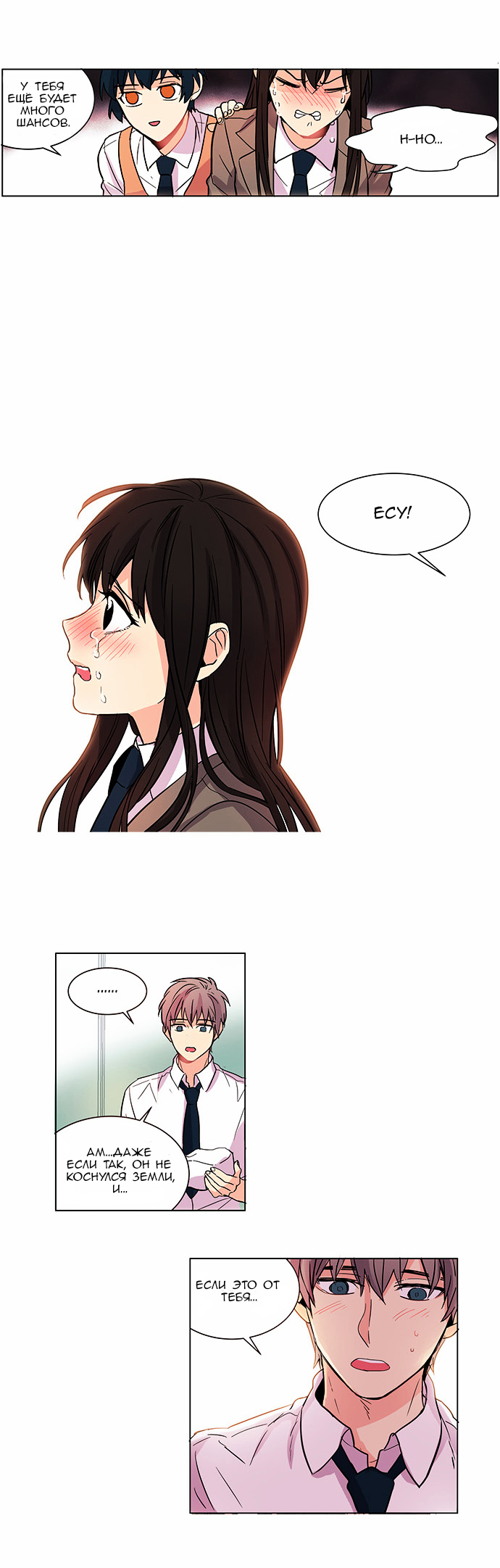 O! Ju Jesus-yeo Ch. 2 第23页