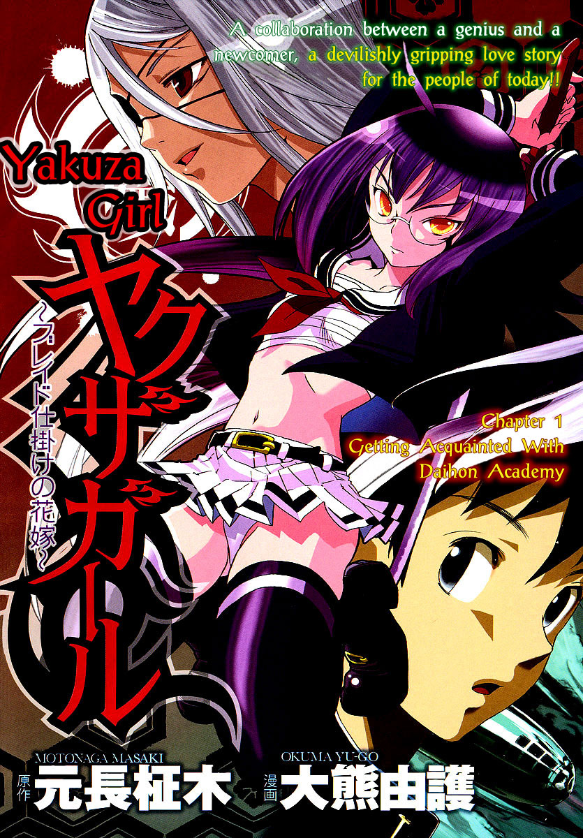Yakuza Girl 第7页