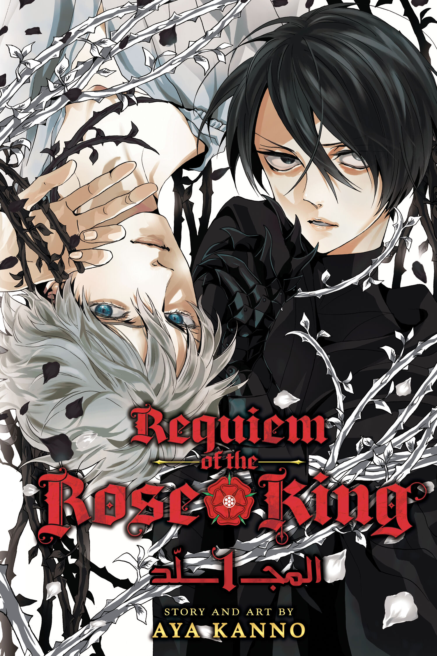 Requiem of the Rose King الفصل 1 第1页