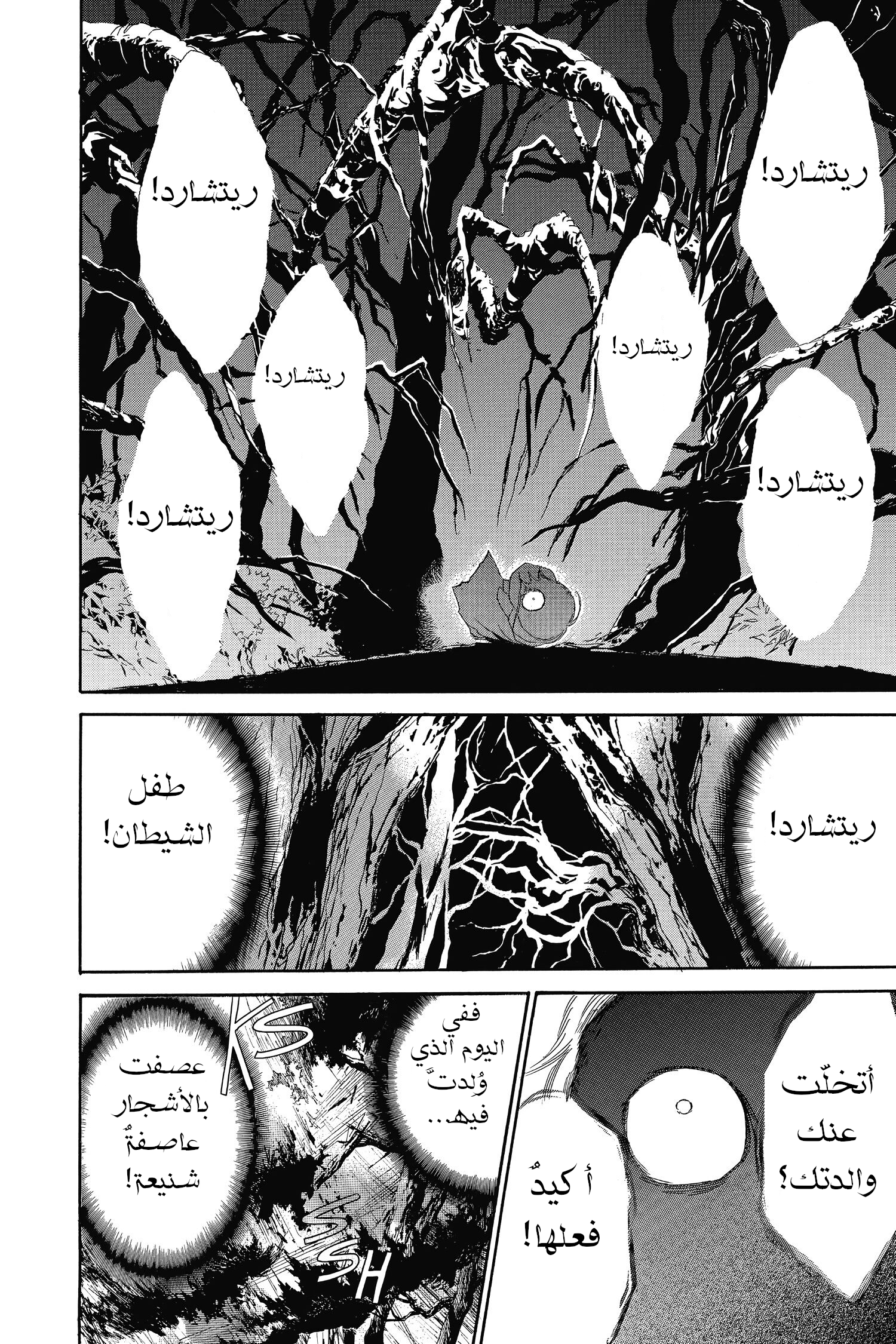 Requiem of the Rose King الفصل 1 第11页
