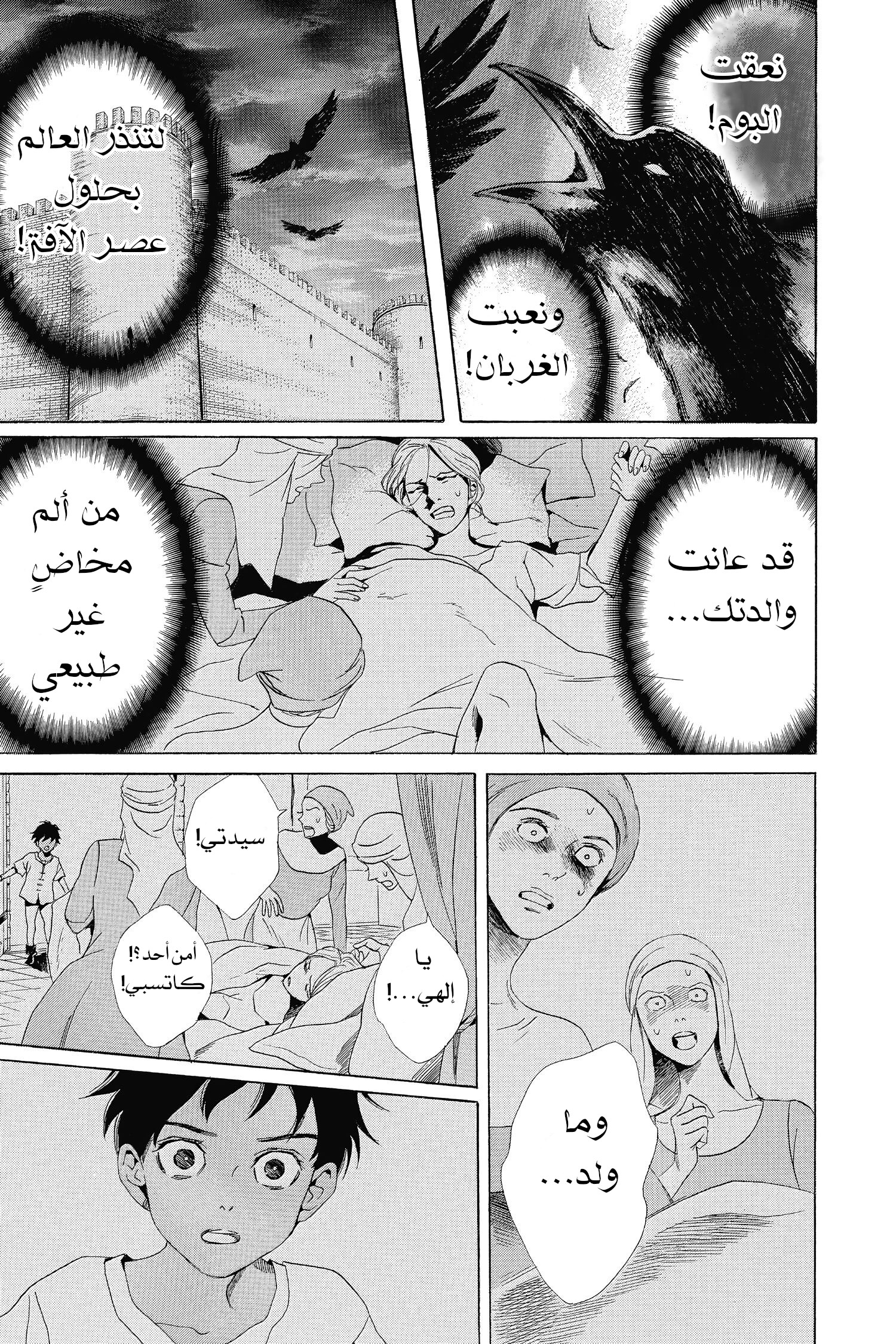 Requiem of the Rose King الفصل 1 第12页