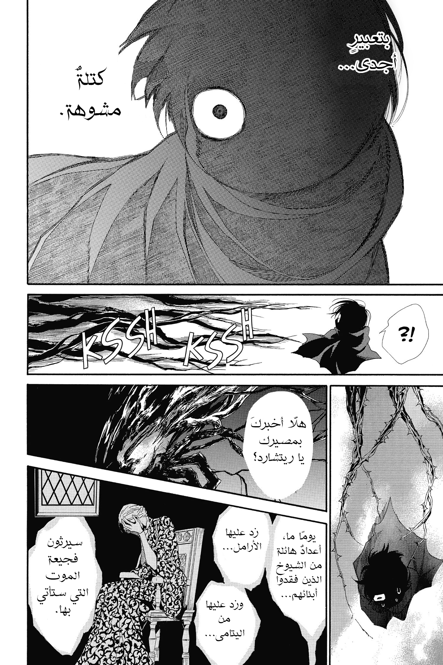 Requiem of the Rose King الفصل 1 第13页