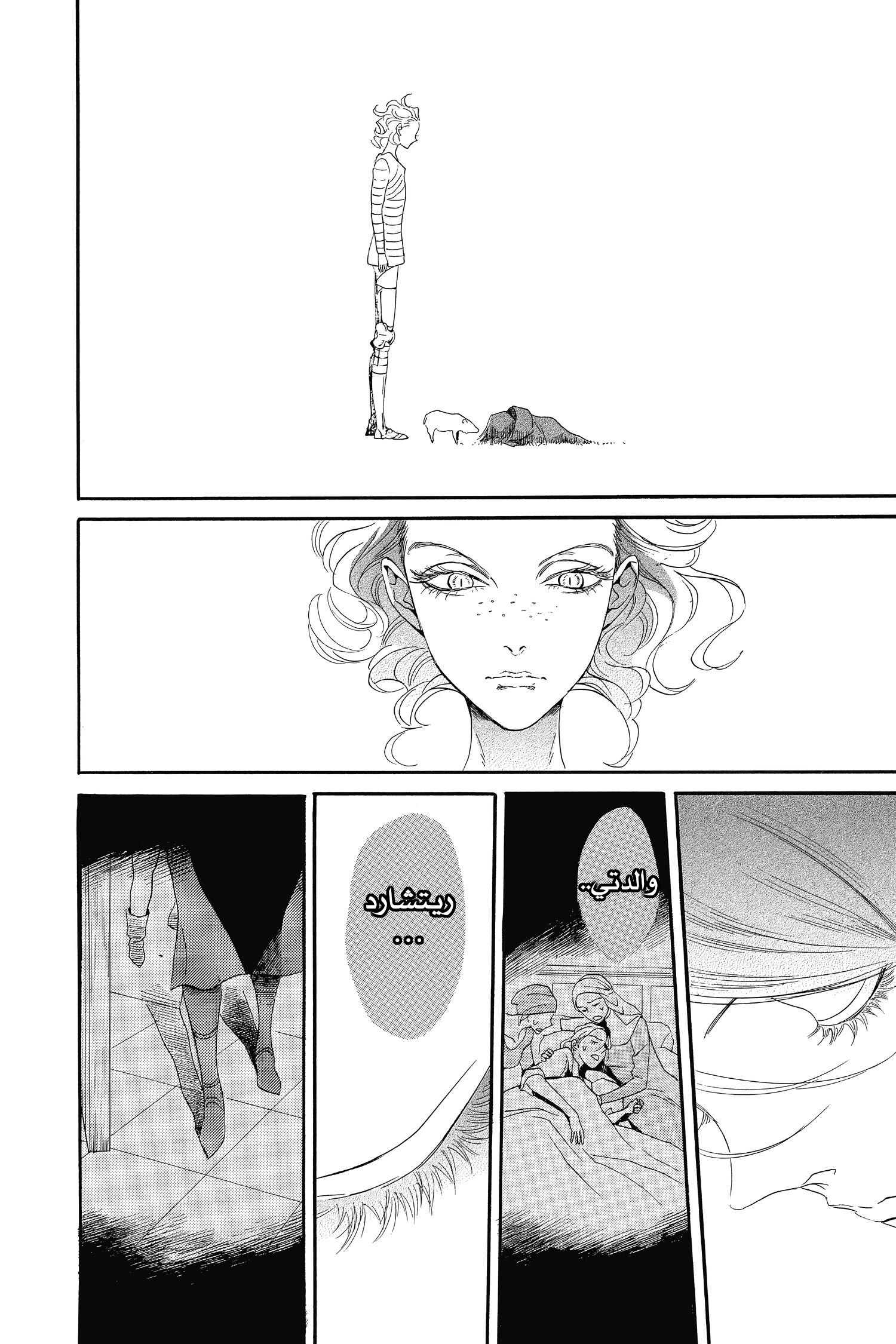 Requiem of the Rose King الفصل 1 第15页
