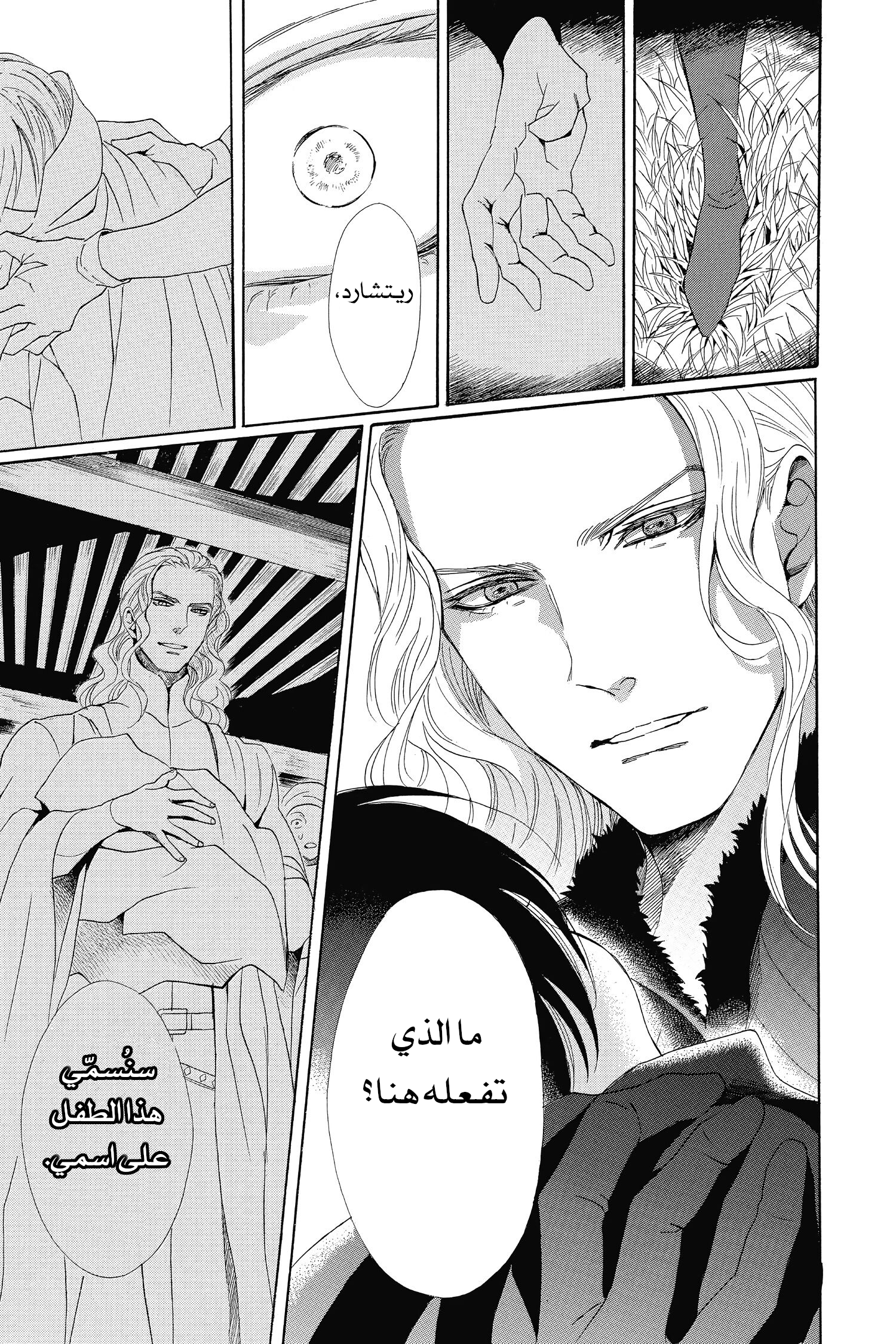 Requiem of the Rose King الفصل 1 第16页