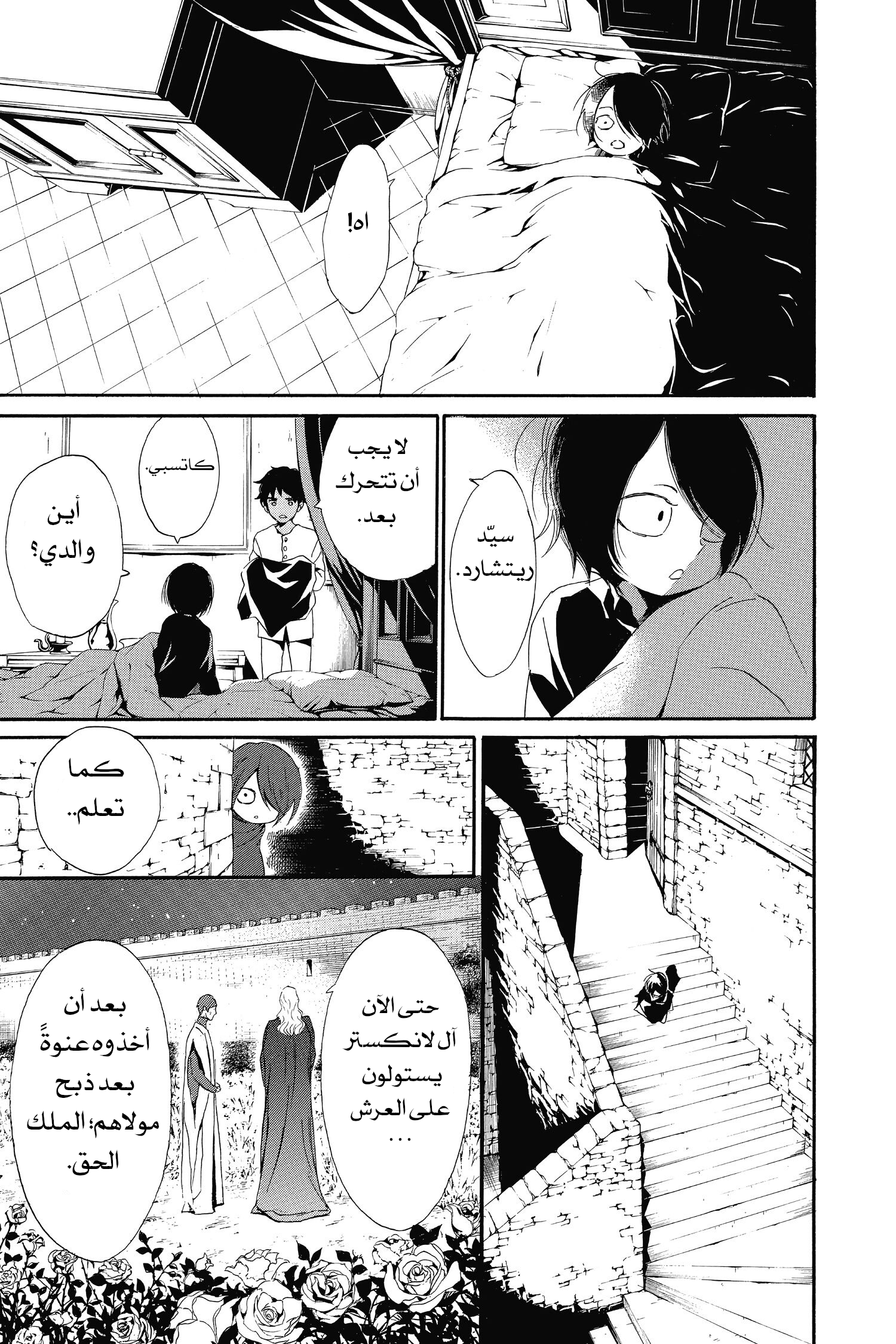 Requiem of the Rose King الفصل 1 第18页