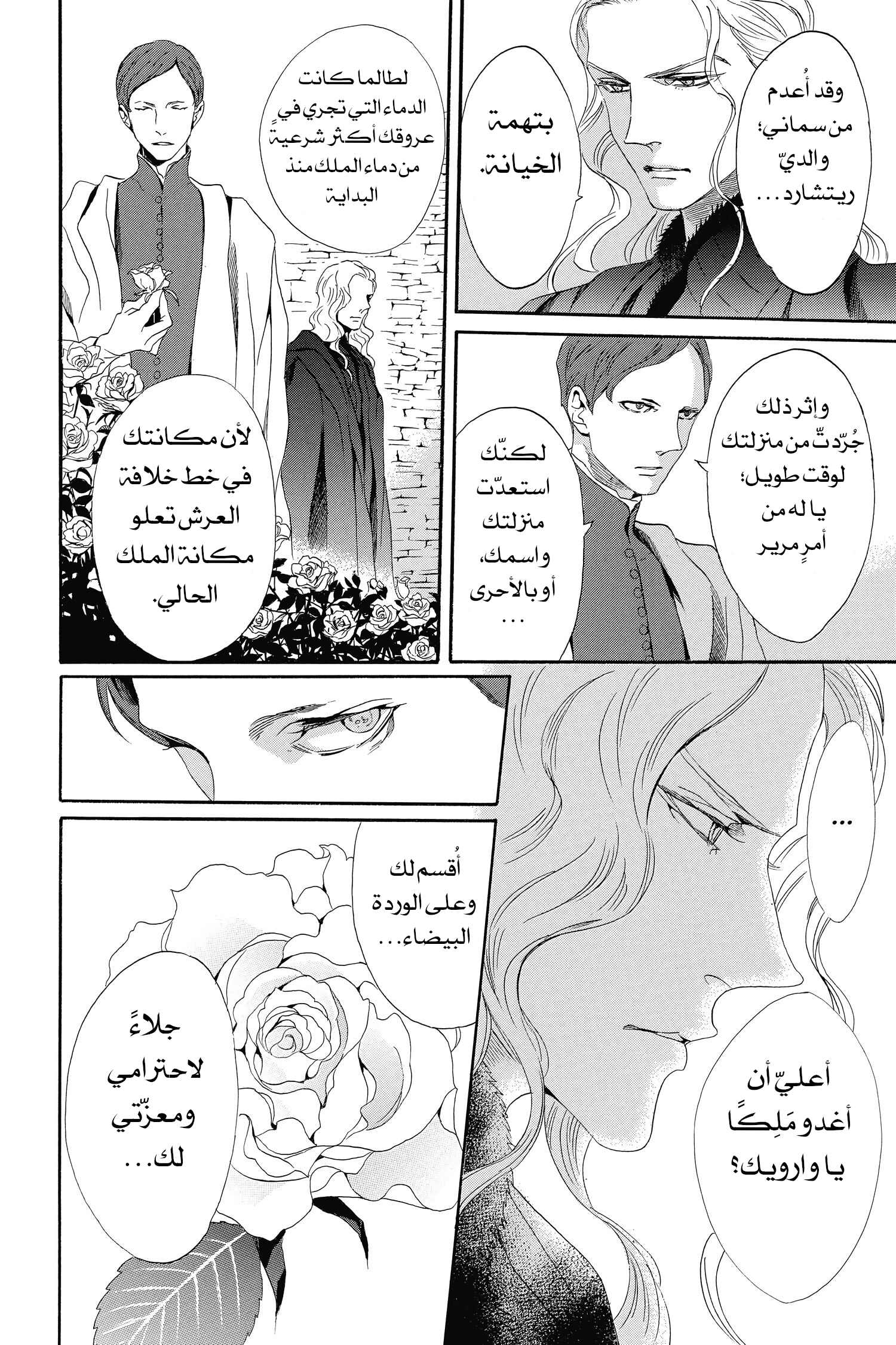 Requiem of the Rose King الفصل 1 第19页
