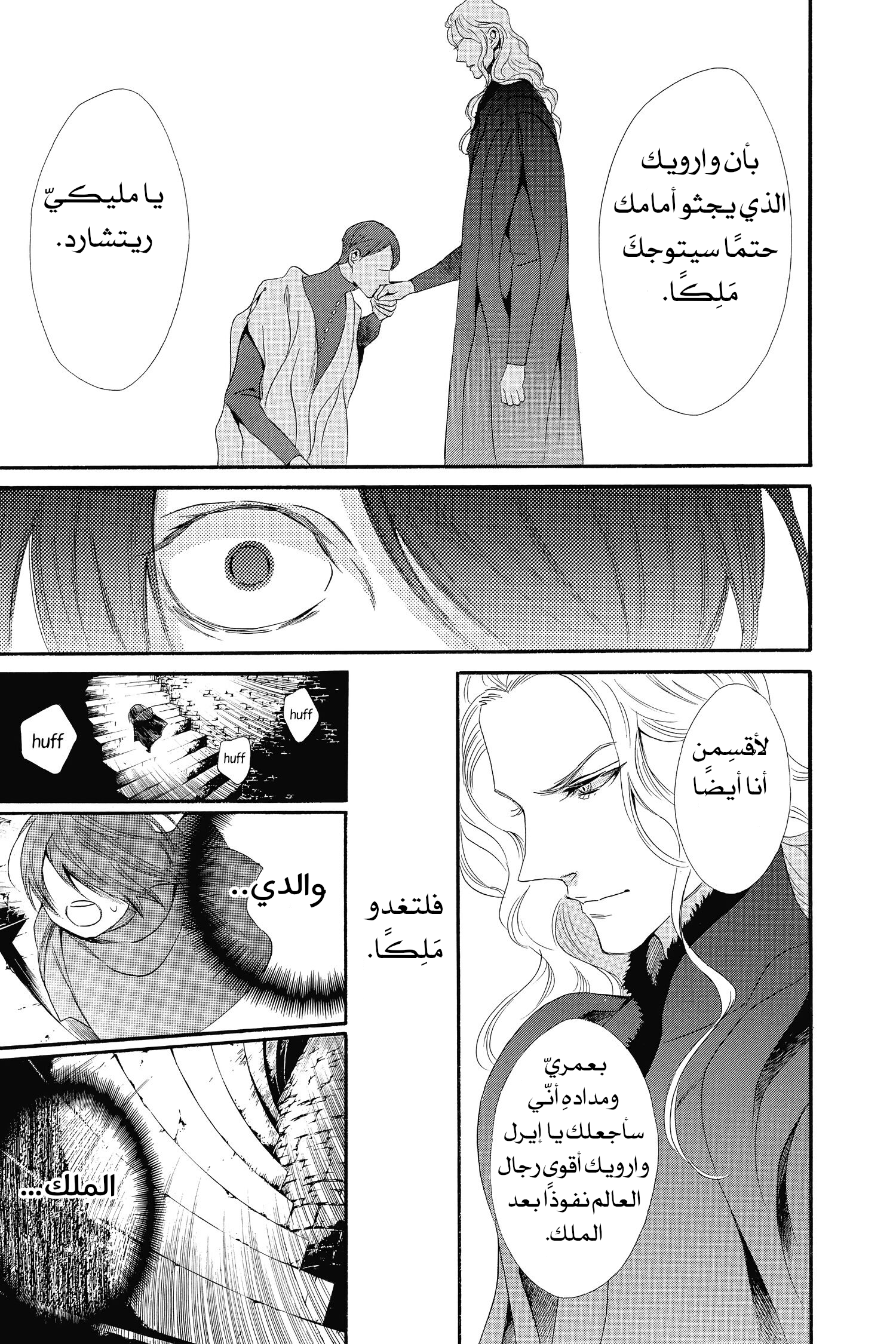 Requiem of the Rose King الفصل 1 第20页