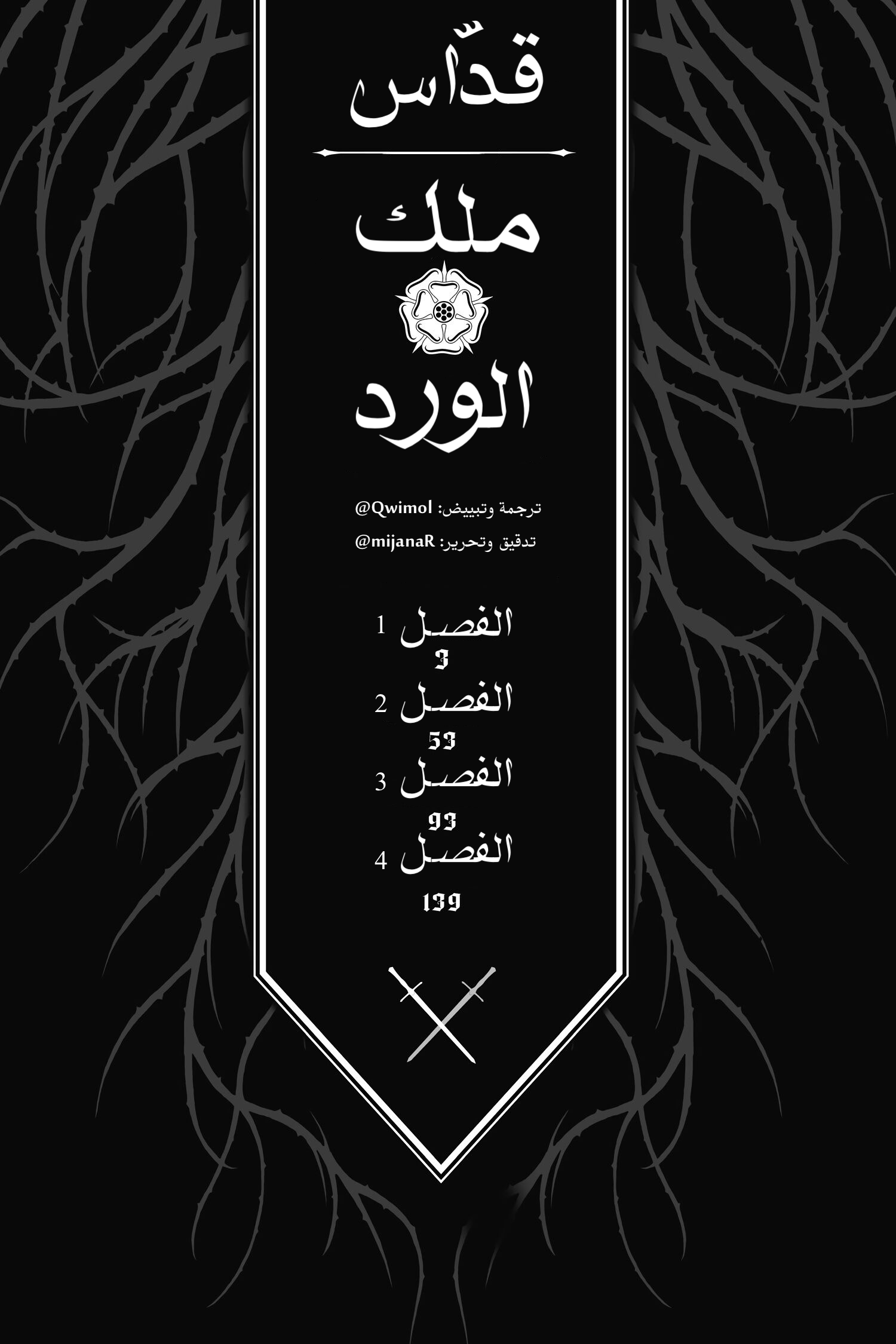 Requiem of the Rose King الفصل 1 第3页