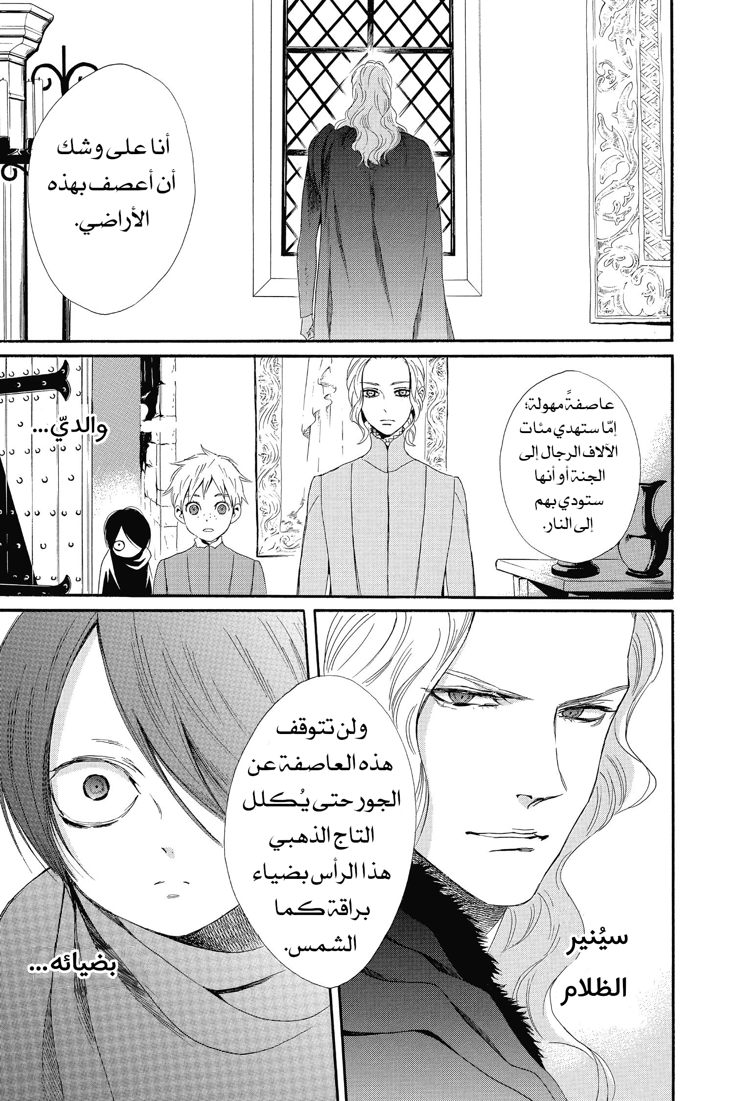 Requiem of the Rose King الفصل 1 第22页