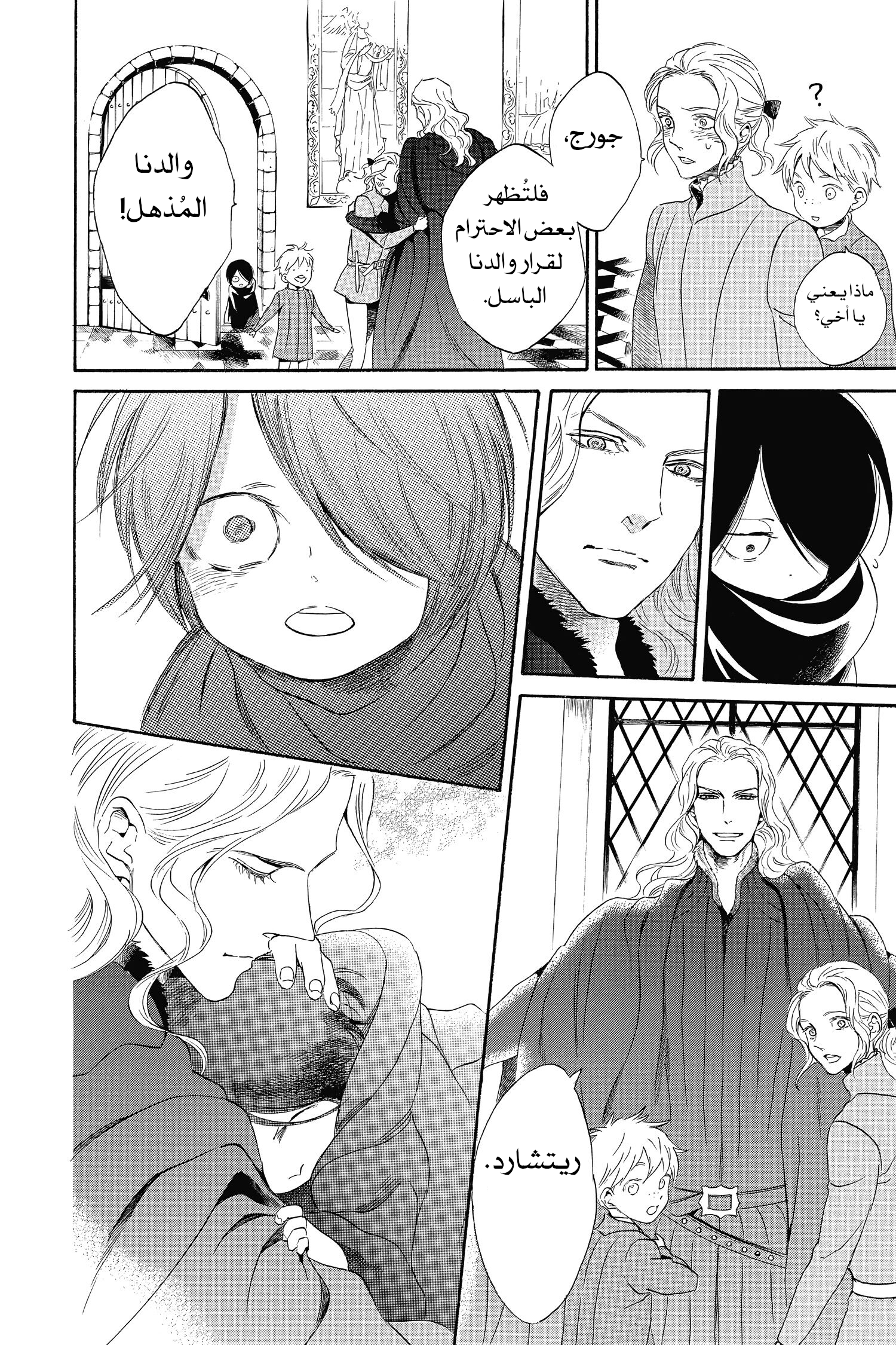 Requiem of the Rose King الفصل 1 第23页