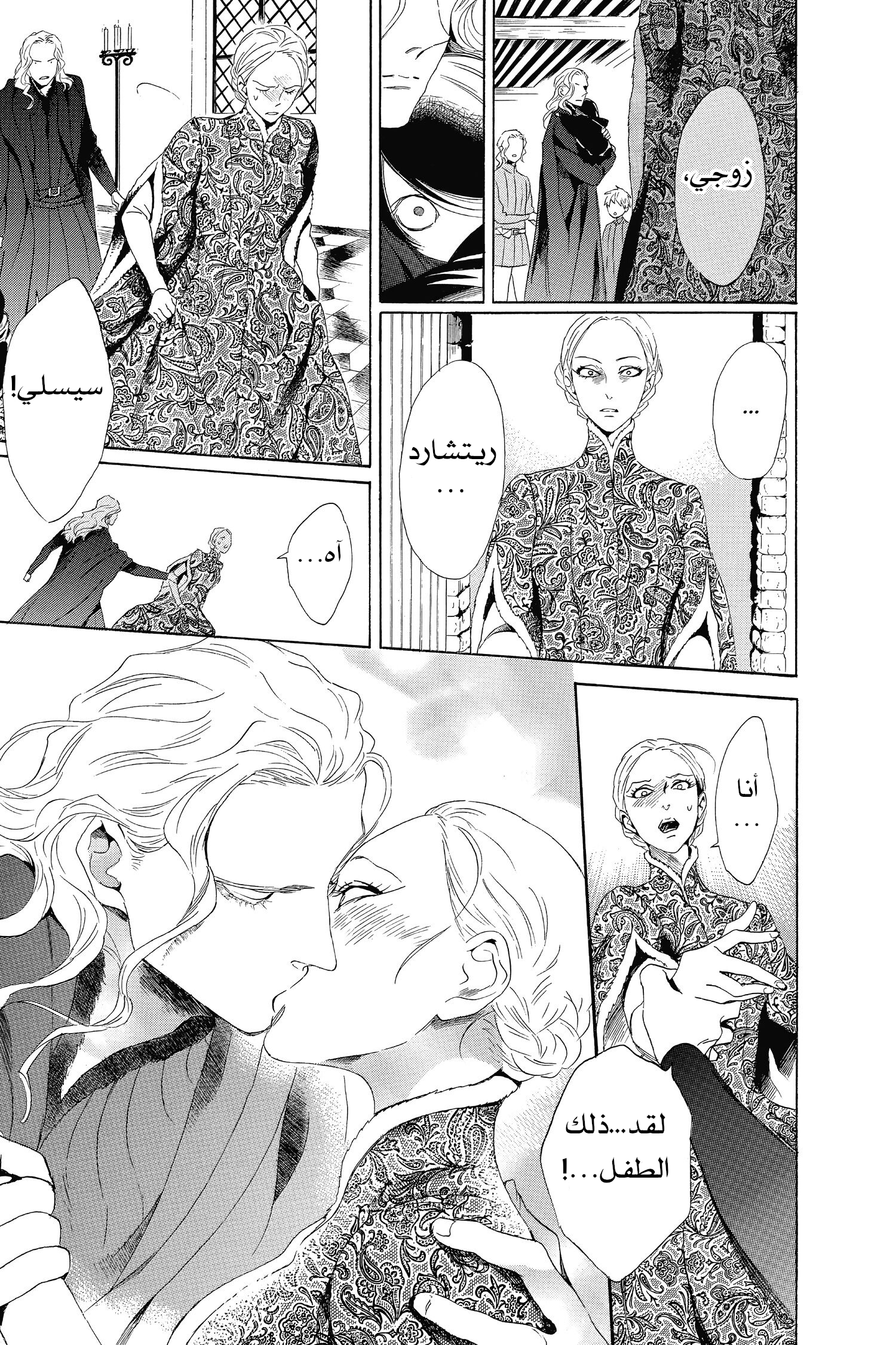 Requiem of the Rose King الفصل 1 第24页