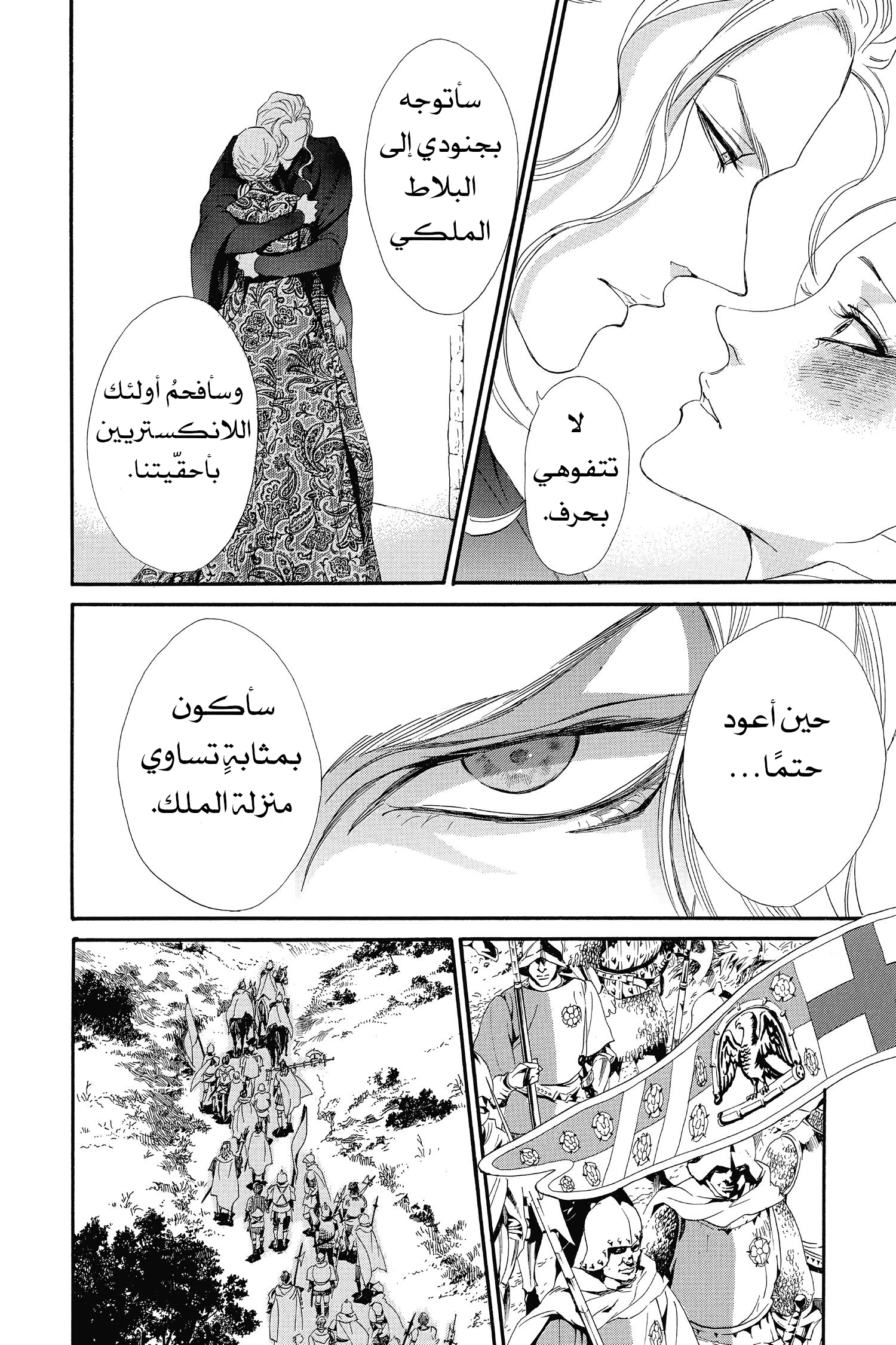 Requiem of the Rose King الفصل 1 第25页