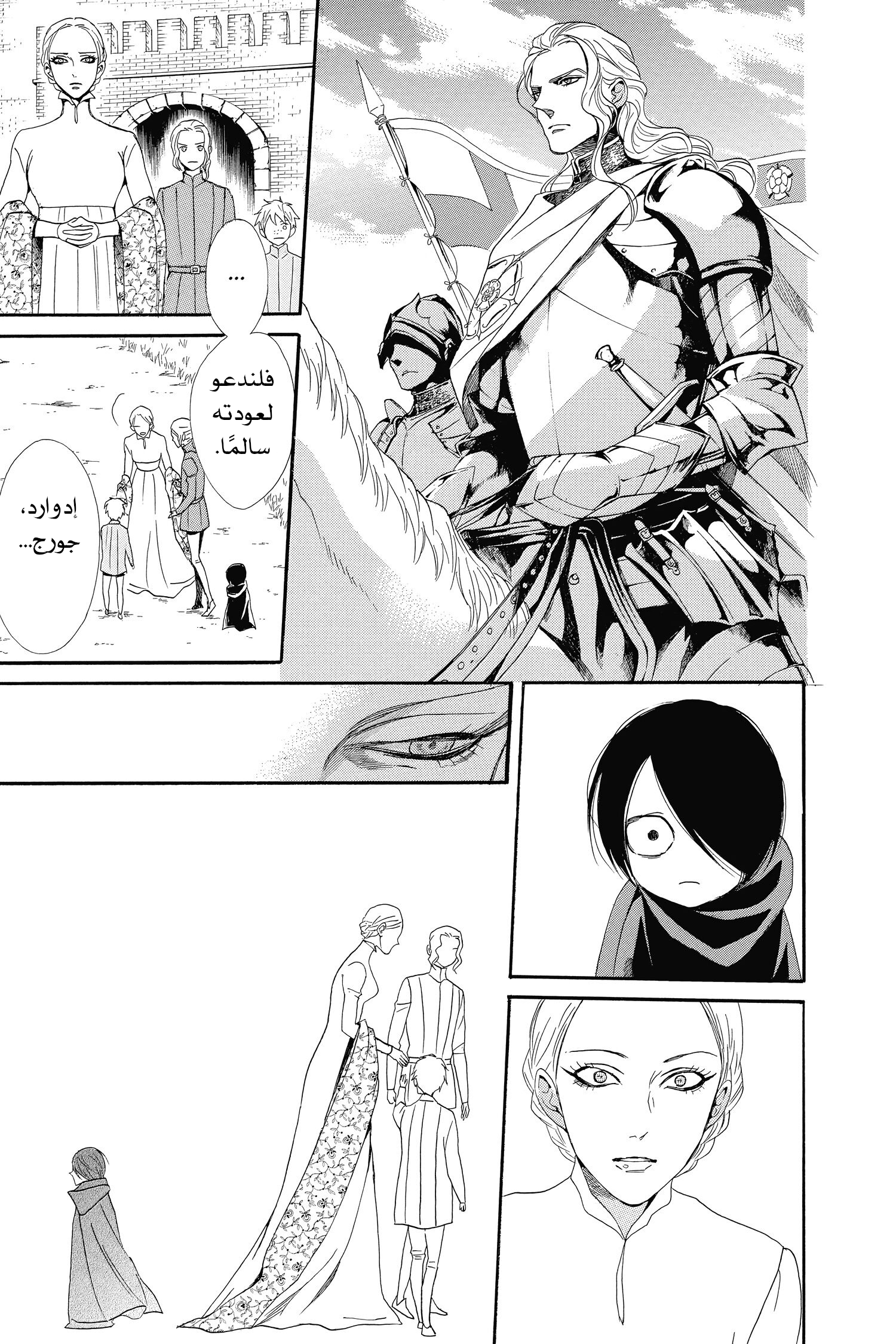 Requiem of the Rose King الفصل 1 第26页