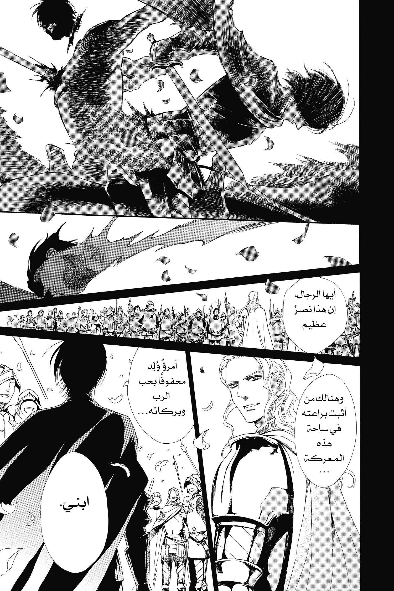 Requiem of the Rose King الفصل 1 第27页