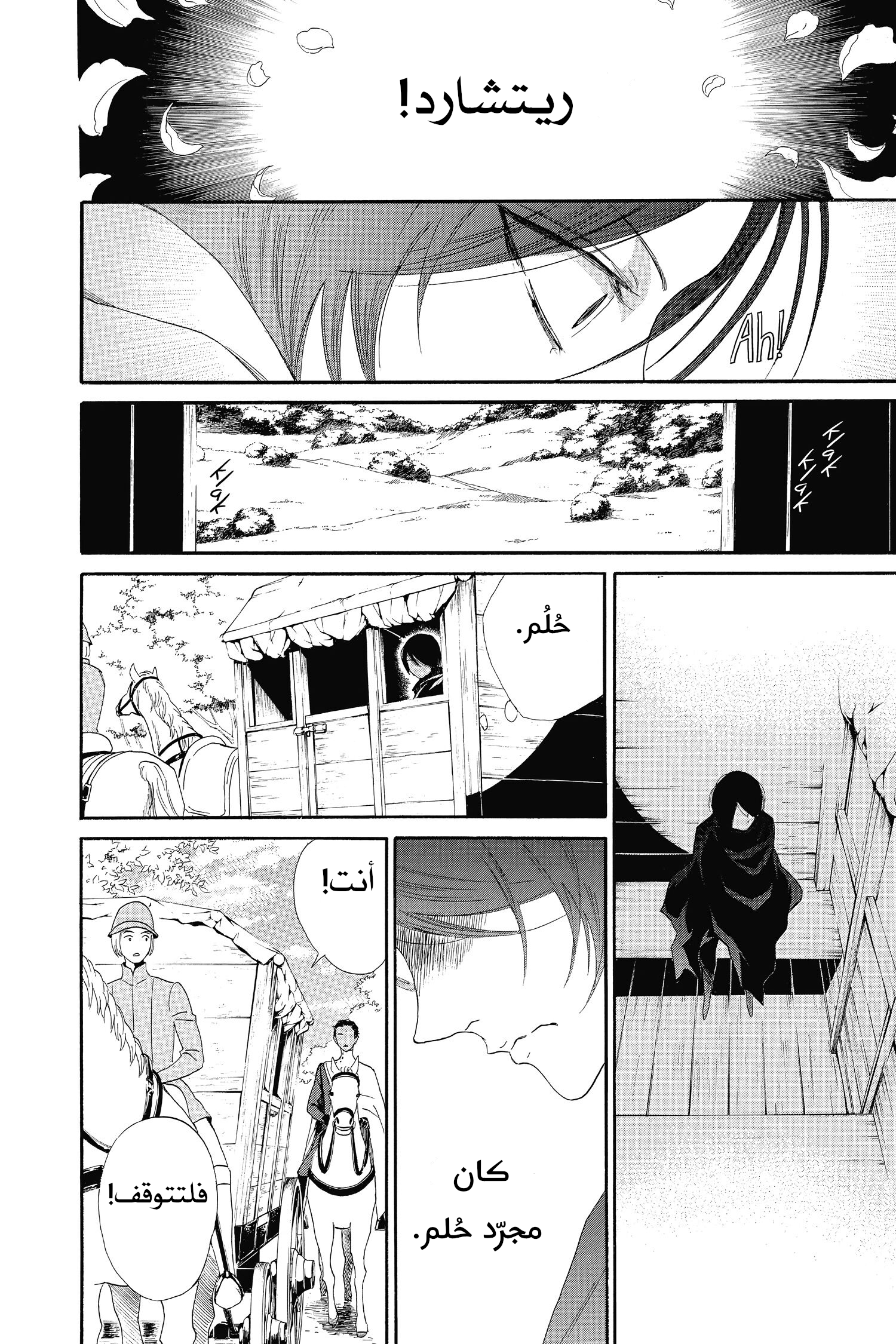 Requiem of the Rose King الفصل 1 第28页
