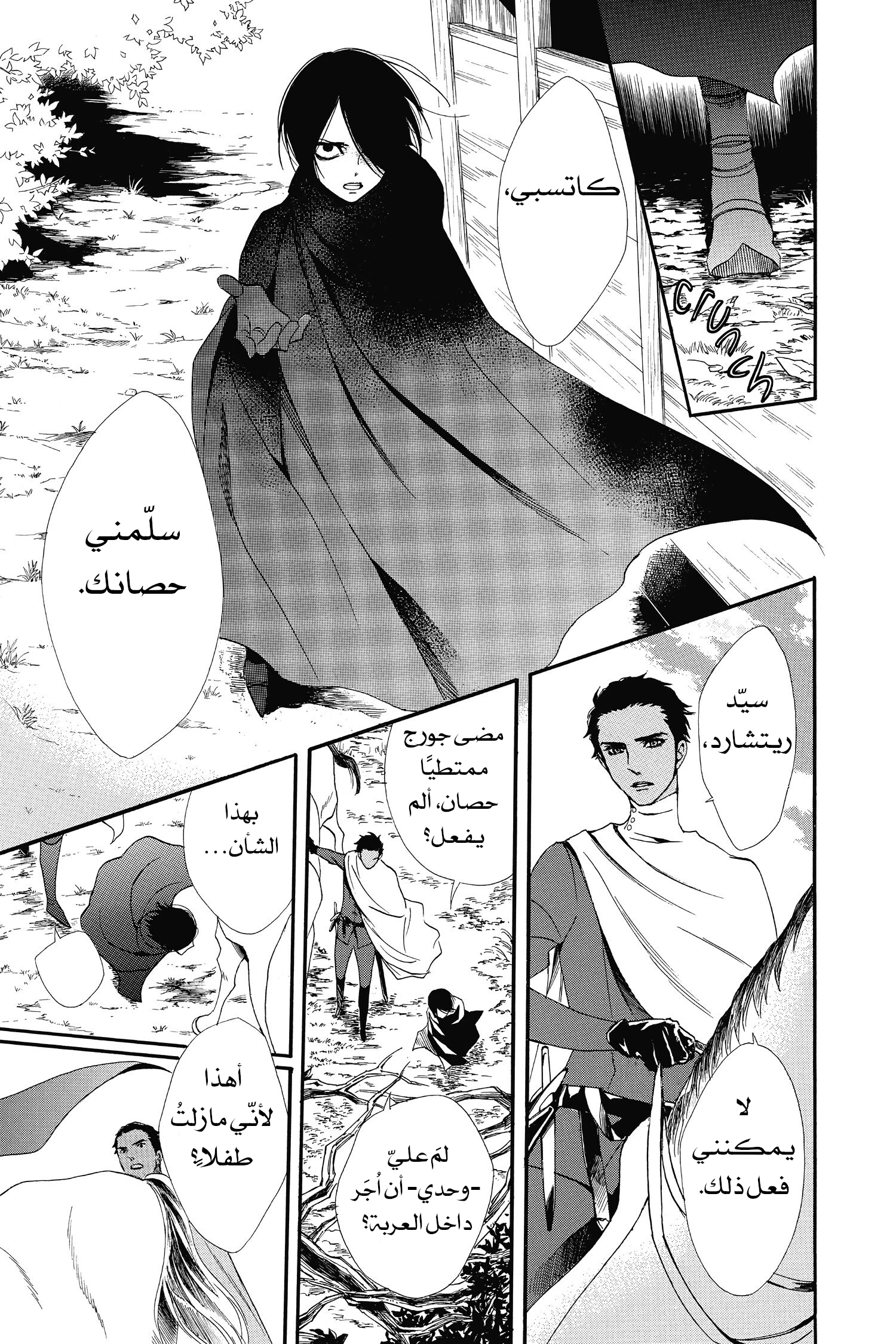 Requiem of the Rose King الفصل 1 第29页