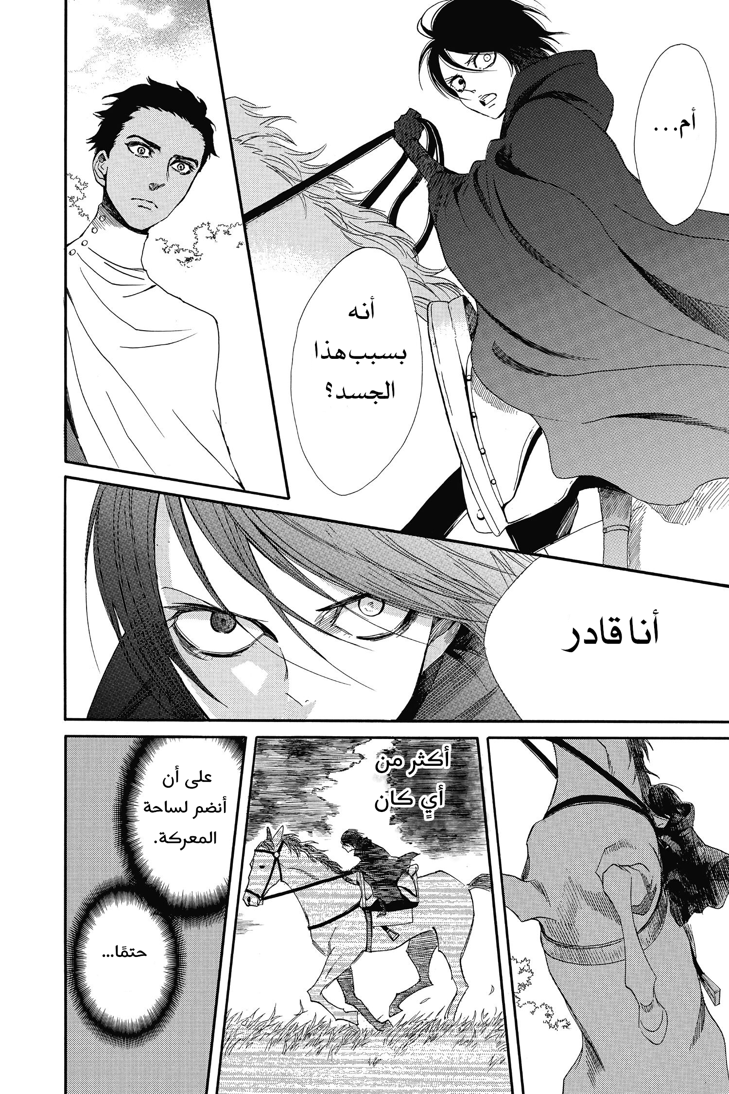 Requiem of the Rose King الفصل 1 第30页