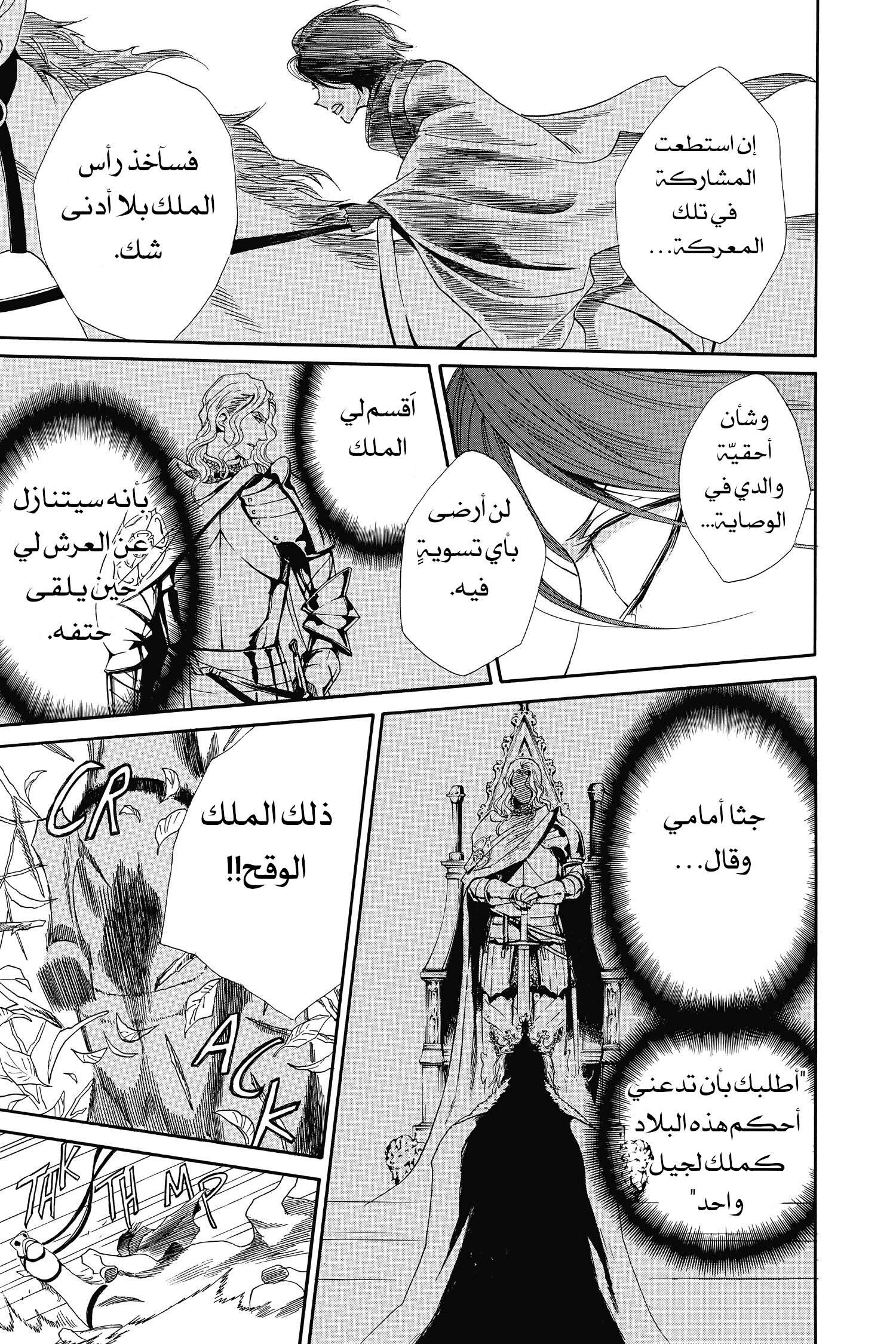 Requiem of the Rose King الفصل 1 第31页