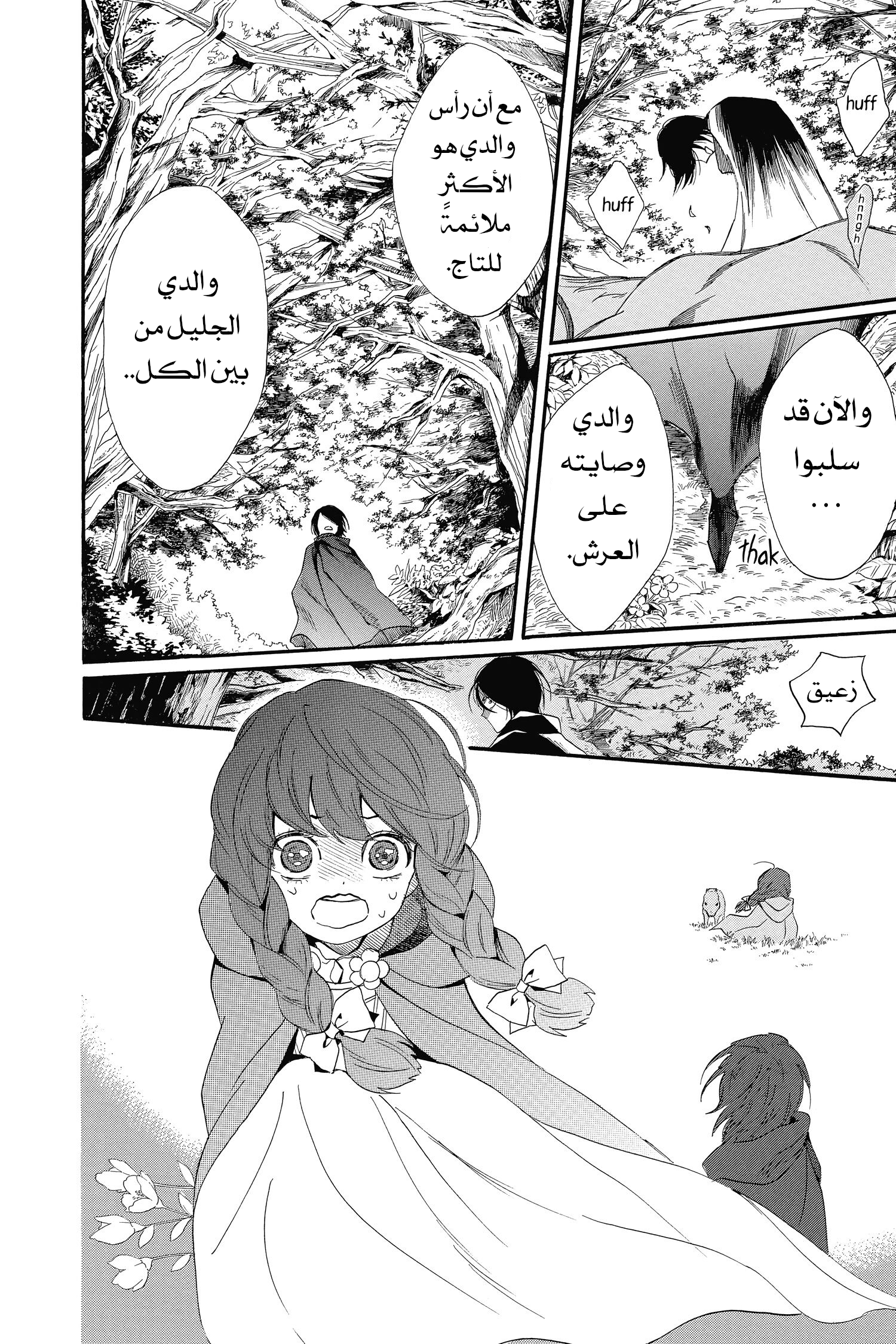 Requiem of the Rose King الفصل 1 第32页