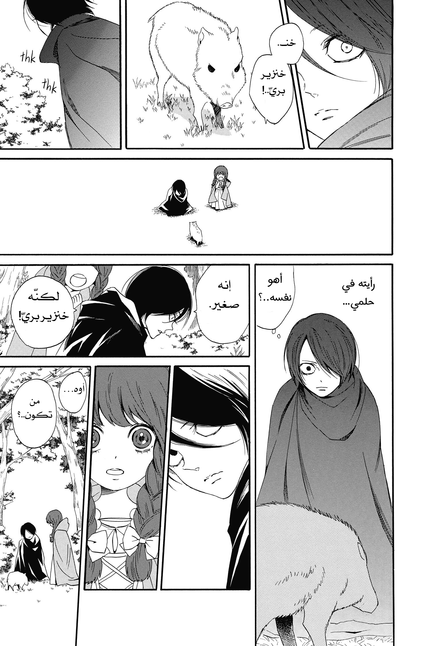 Requiem of the Rose King الفصل 1 第33页