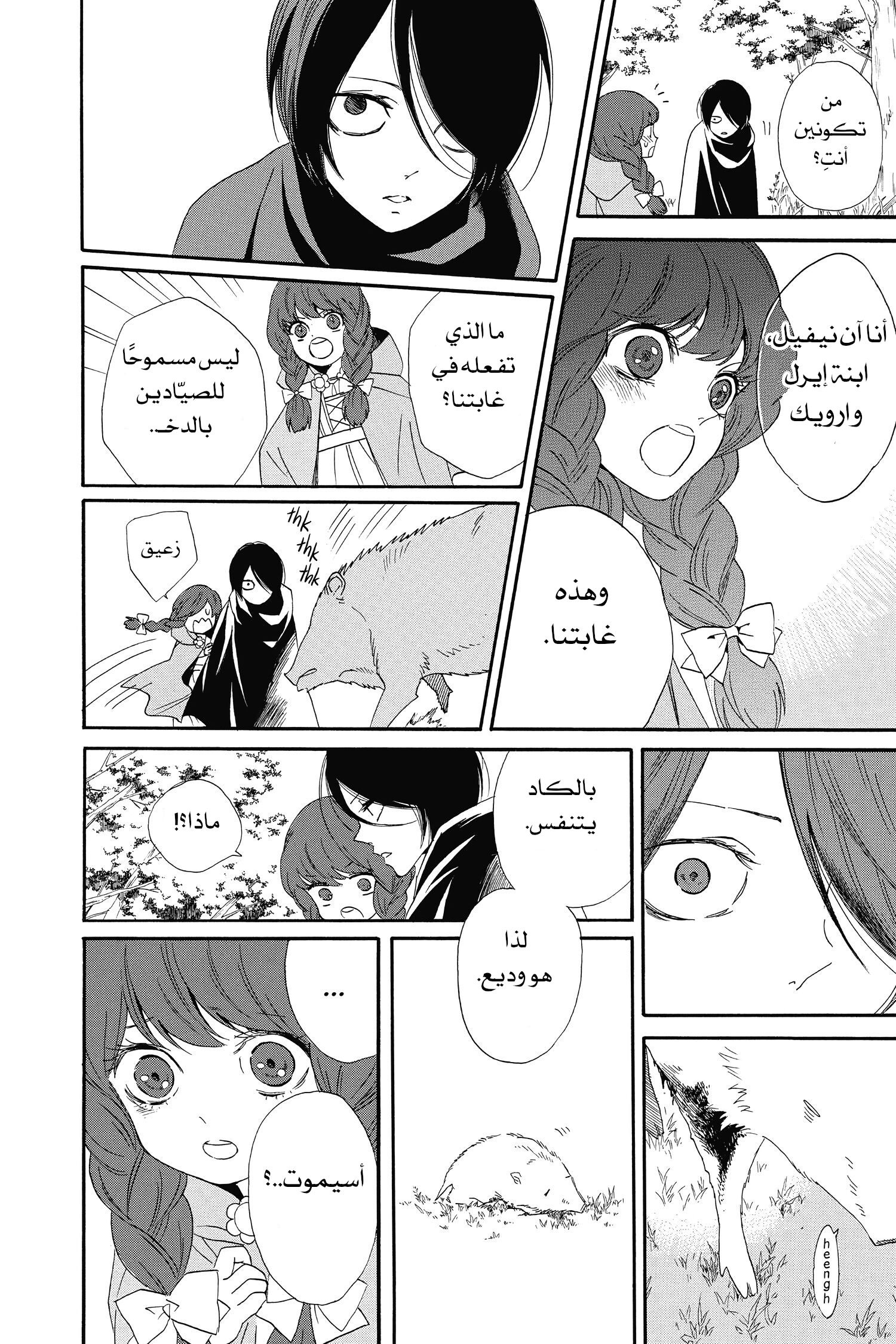 Requiem of the Rose King الفصل 1 第34页