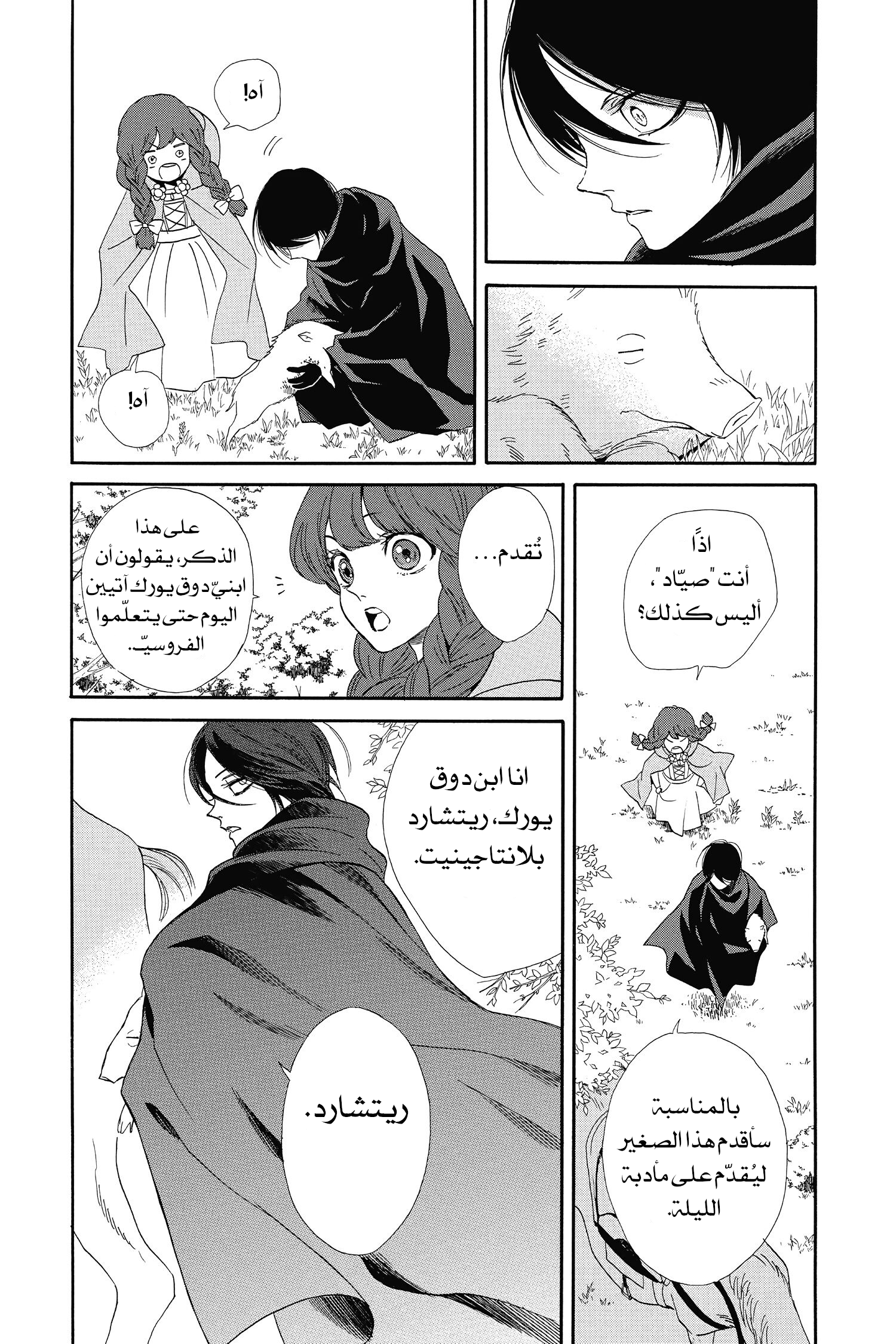 Requiem of the Rose King الفصل 1 第35页