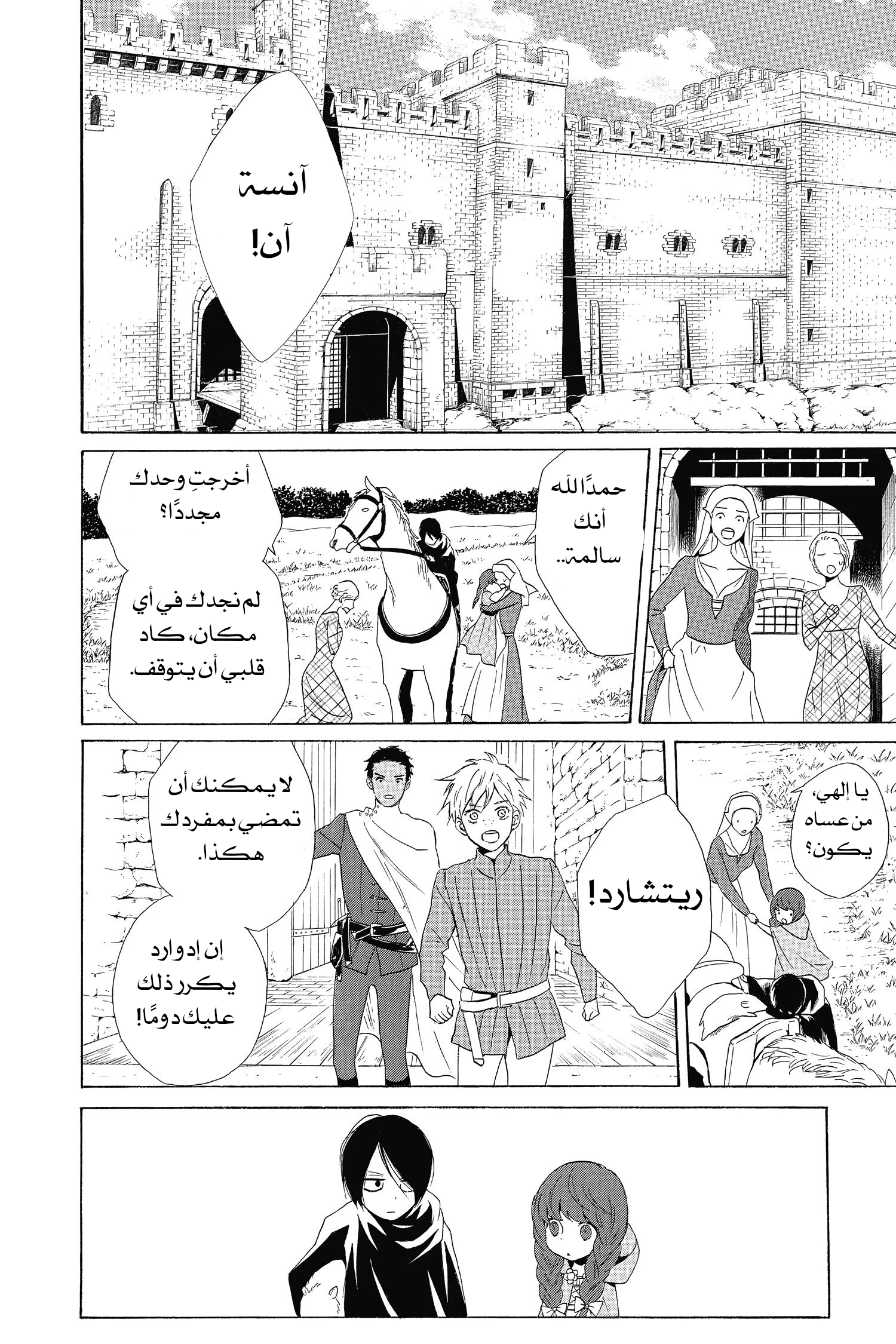 Requiem of the Rose King الفصل 1 第36页