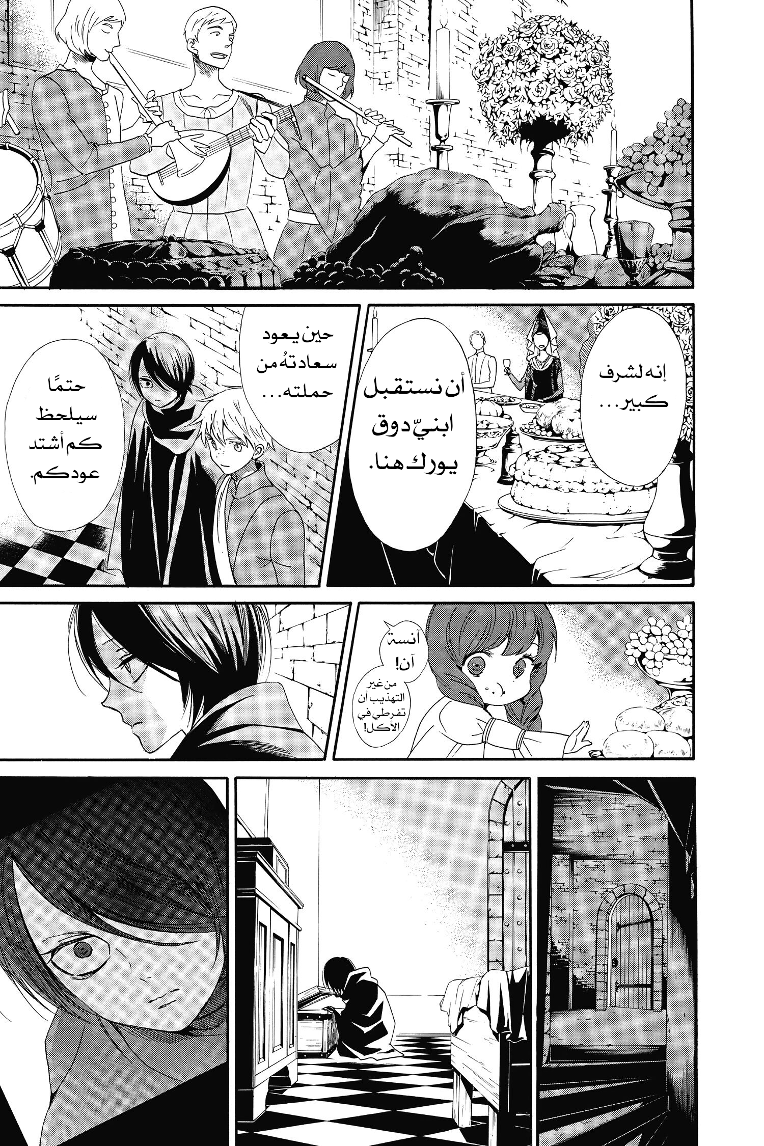 Requiem of the Rose King الفصل 1 第37页