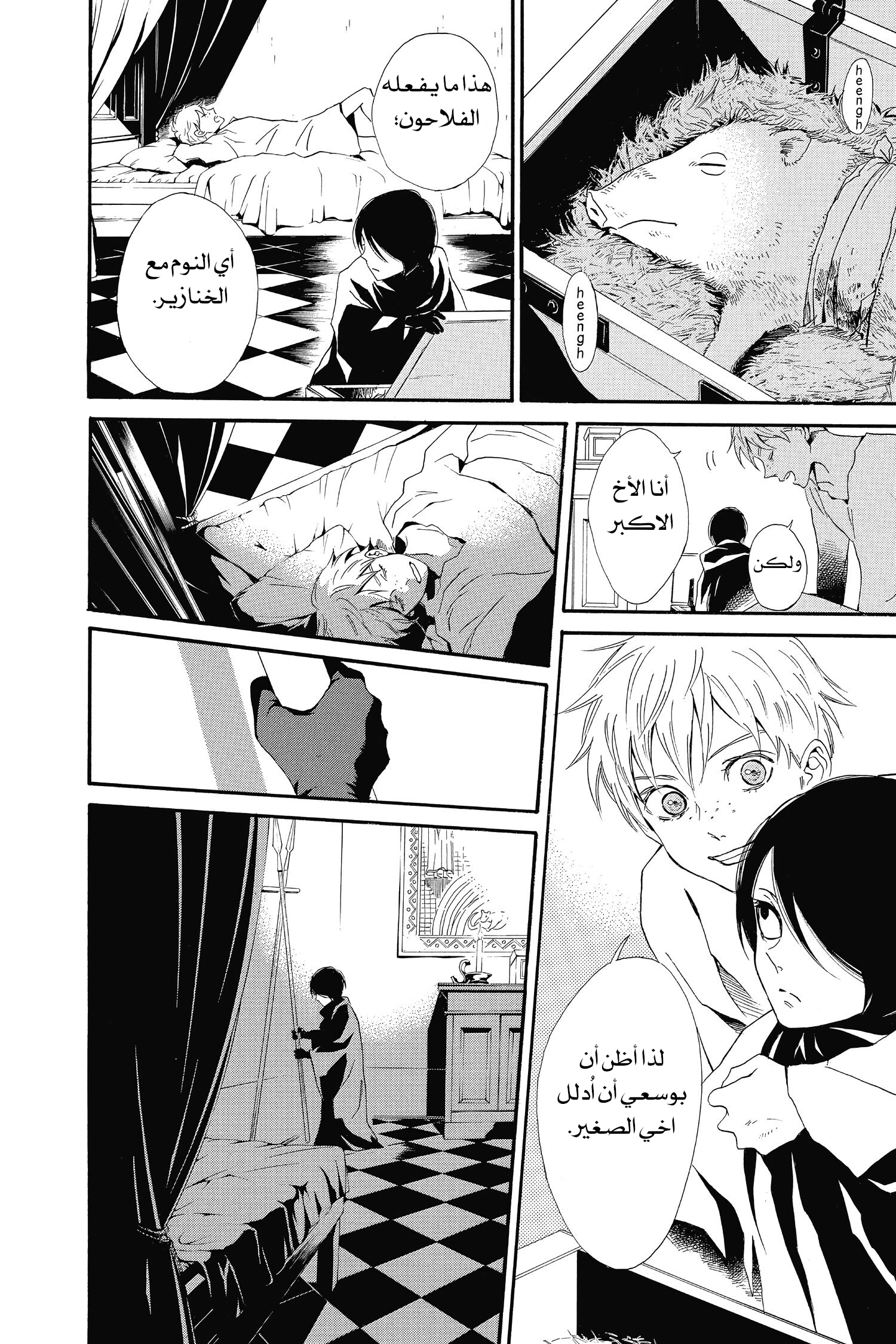 Requiem of the Rose King الفصل 1 第38页