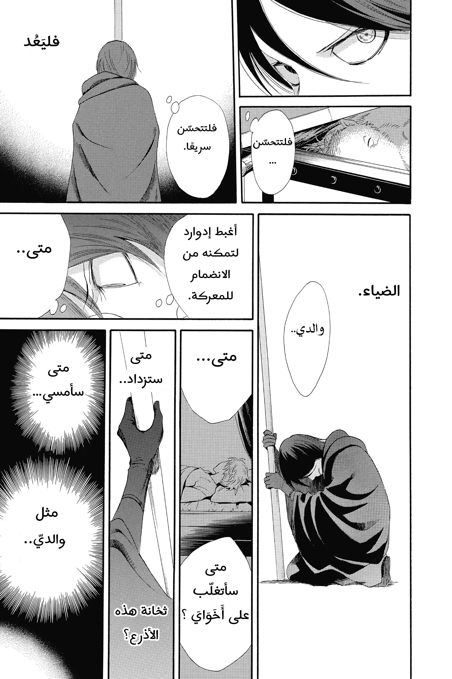 Requiem of the Rose King الفصل 1 第39页