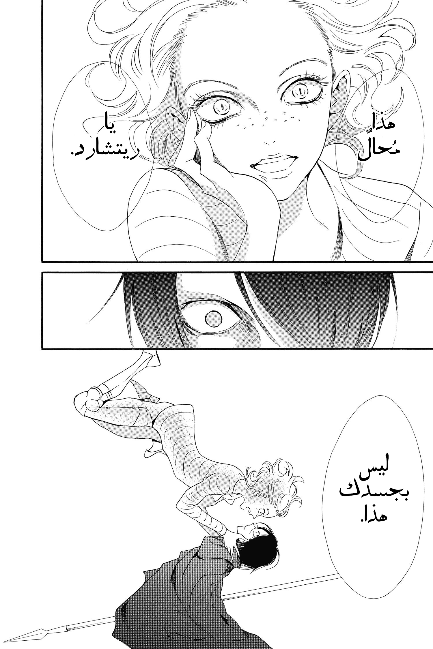 Requiem of the Rose King الفصل 1 第40页