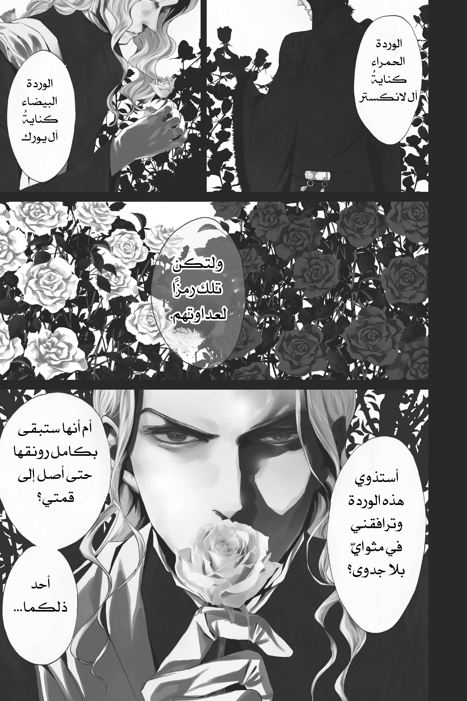 Requiem of the Rose King الفصل 1 第5页