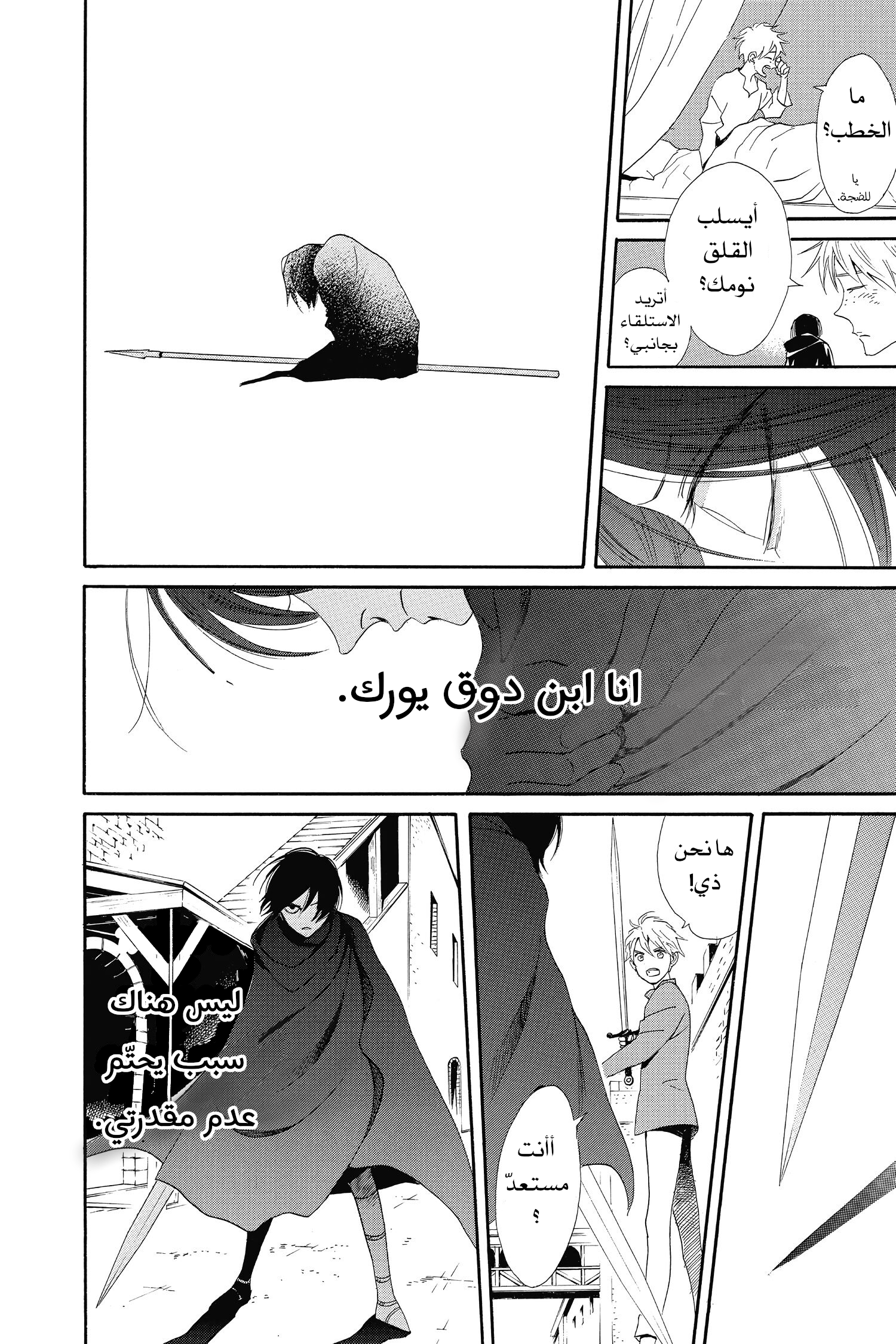 Requiem of the Rose King الفصل 1 第44页