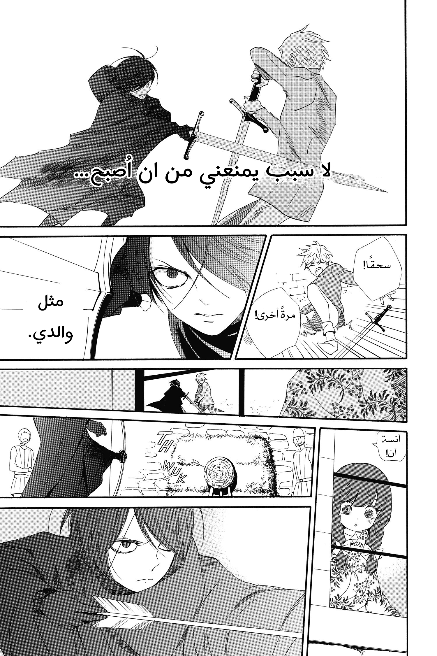 Requiem of the Rose King الفصل 1 第45页