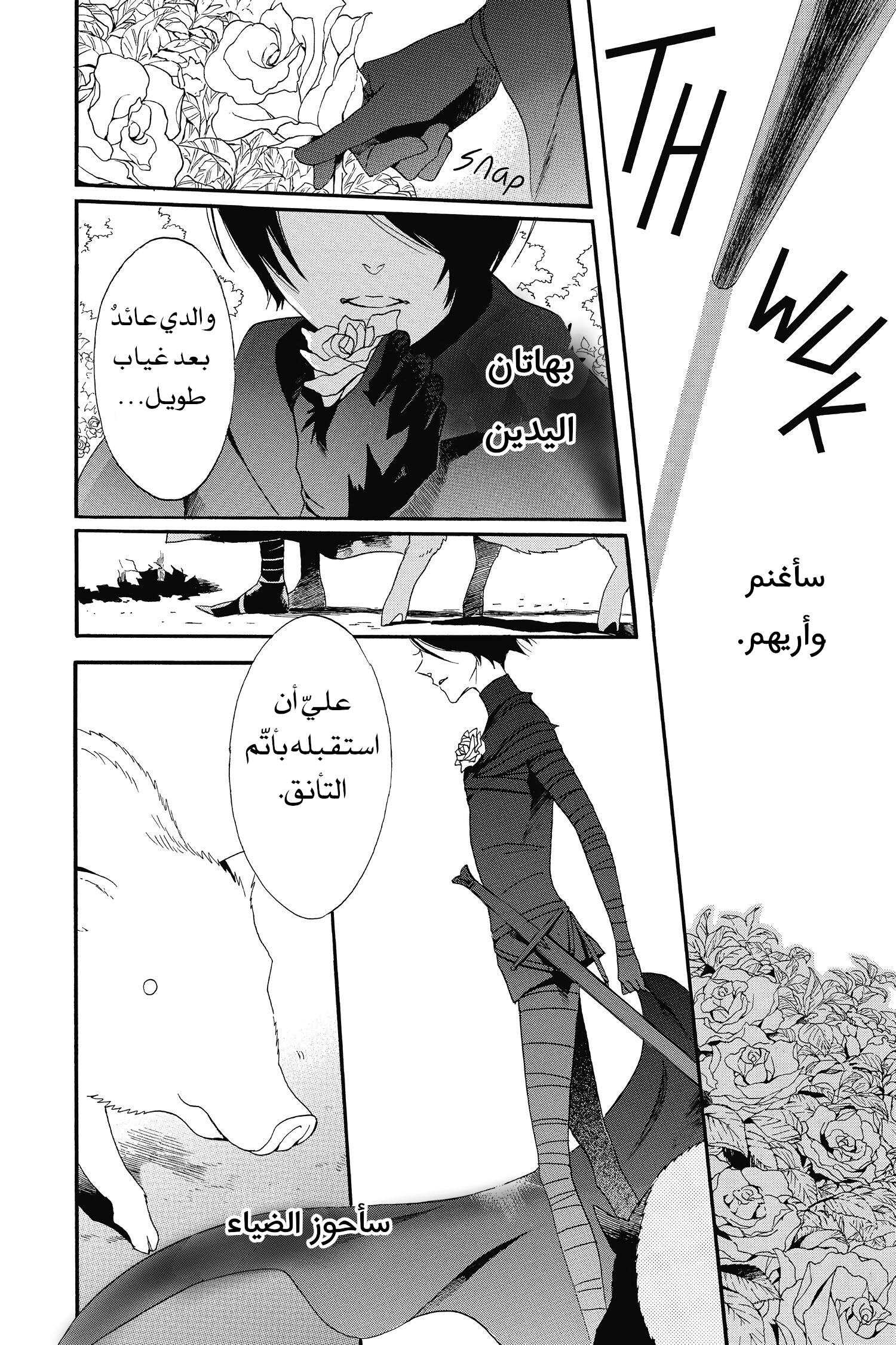 Requiem of the Rose King الفصل 1 第46页