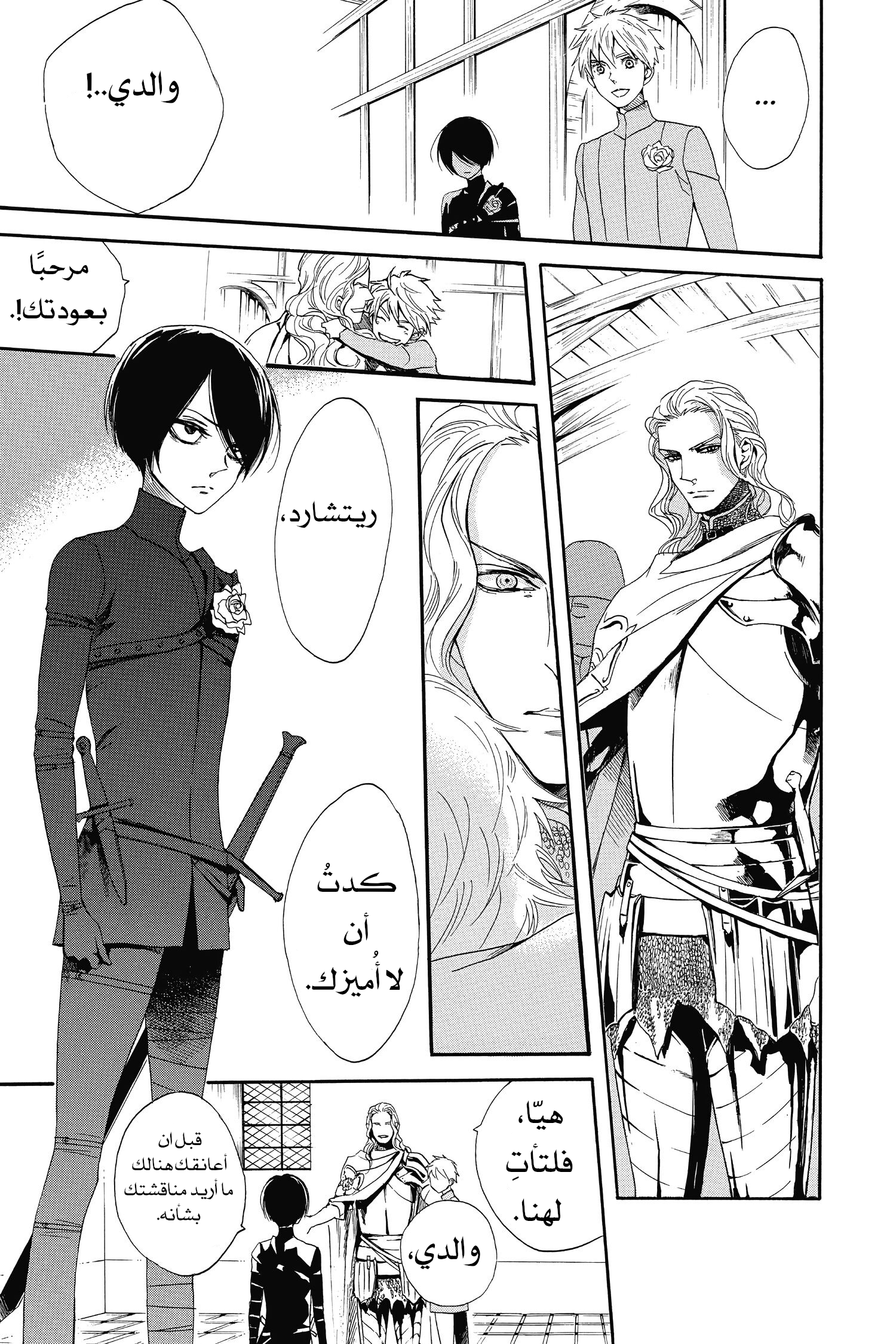 Requiem of the Rose King الفصل 1 第47页
