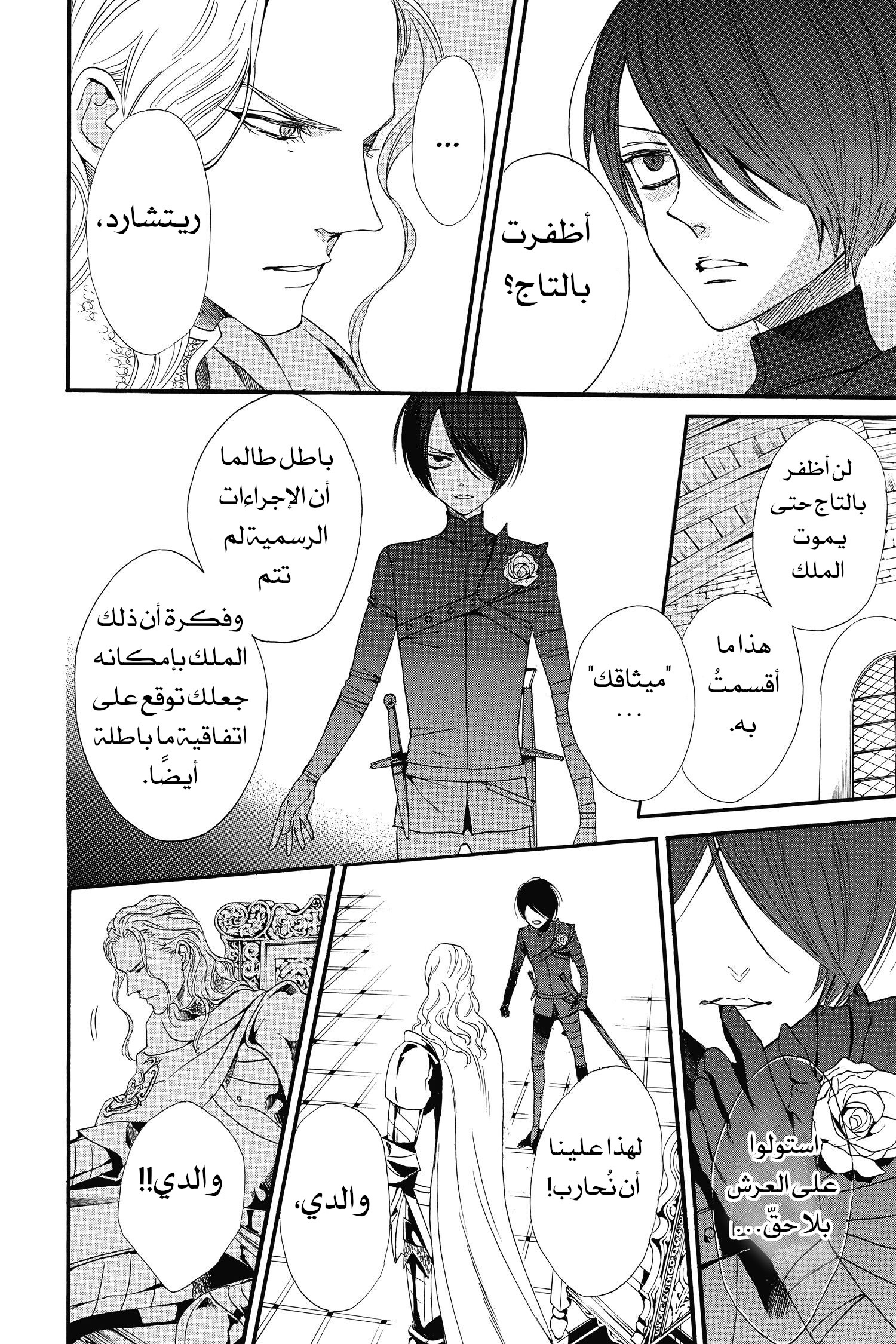 Requiem of the Rose King الفصل 1 第48页