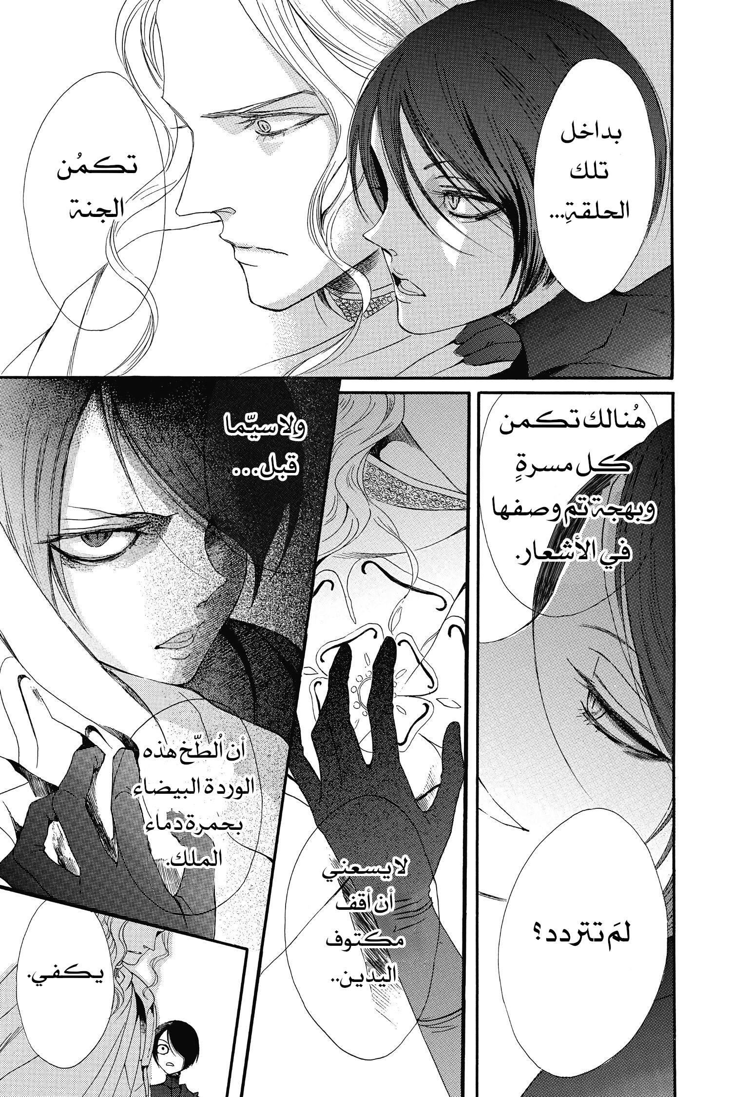 Requiem of the Rose King الفصل 1 第49页
