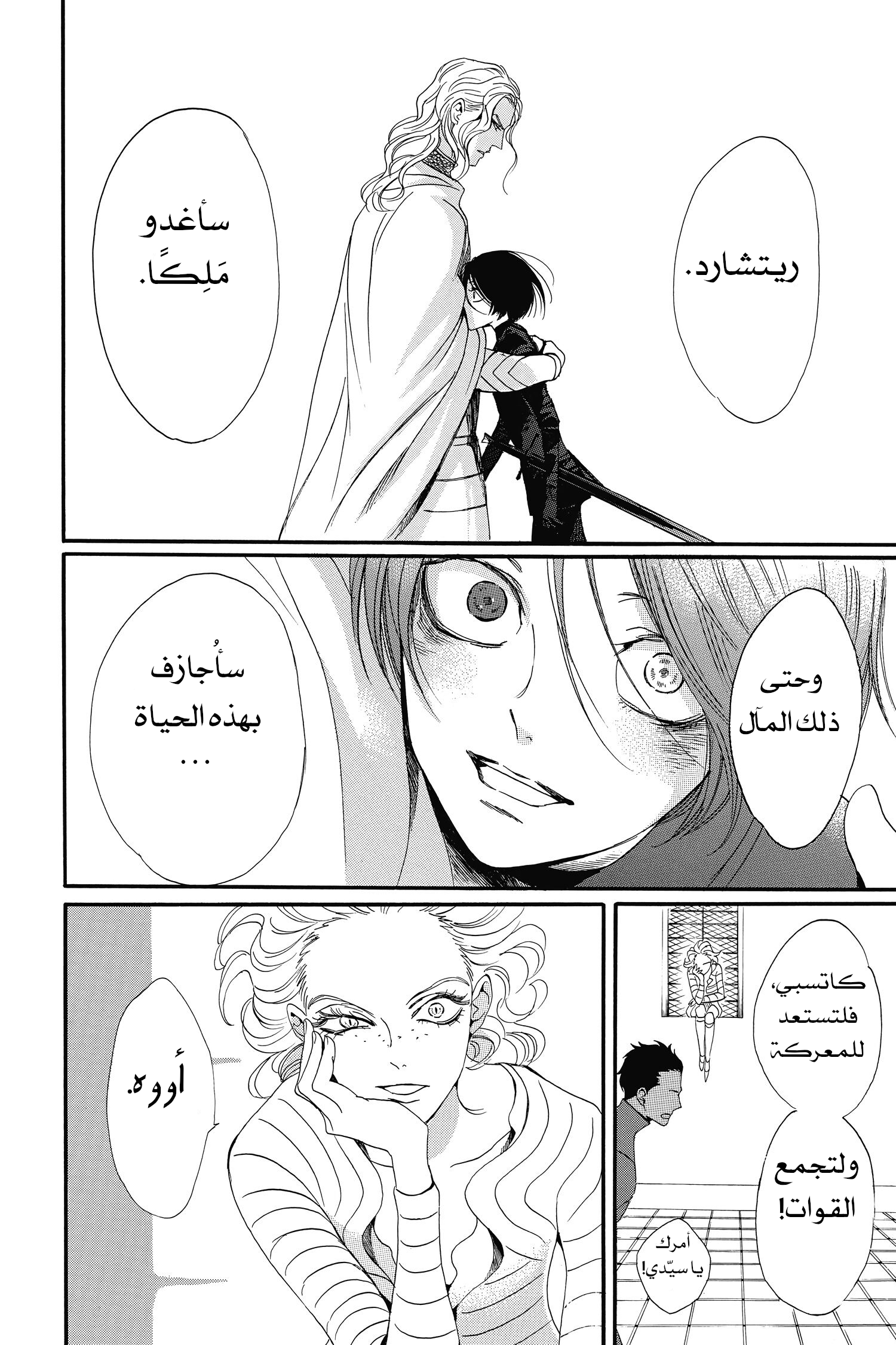 Requiem of the Rose King الفصل 1 第50页
