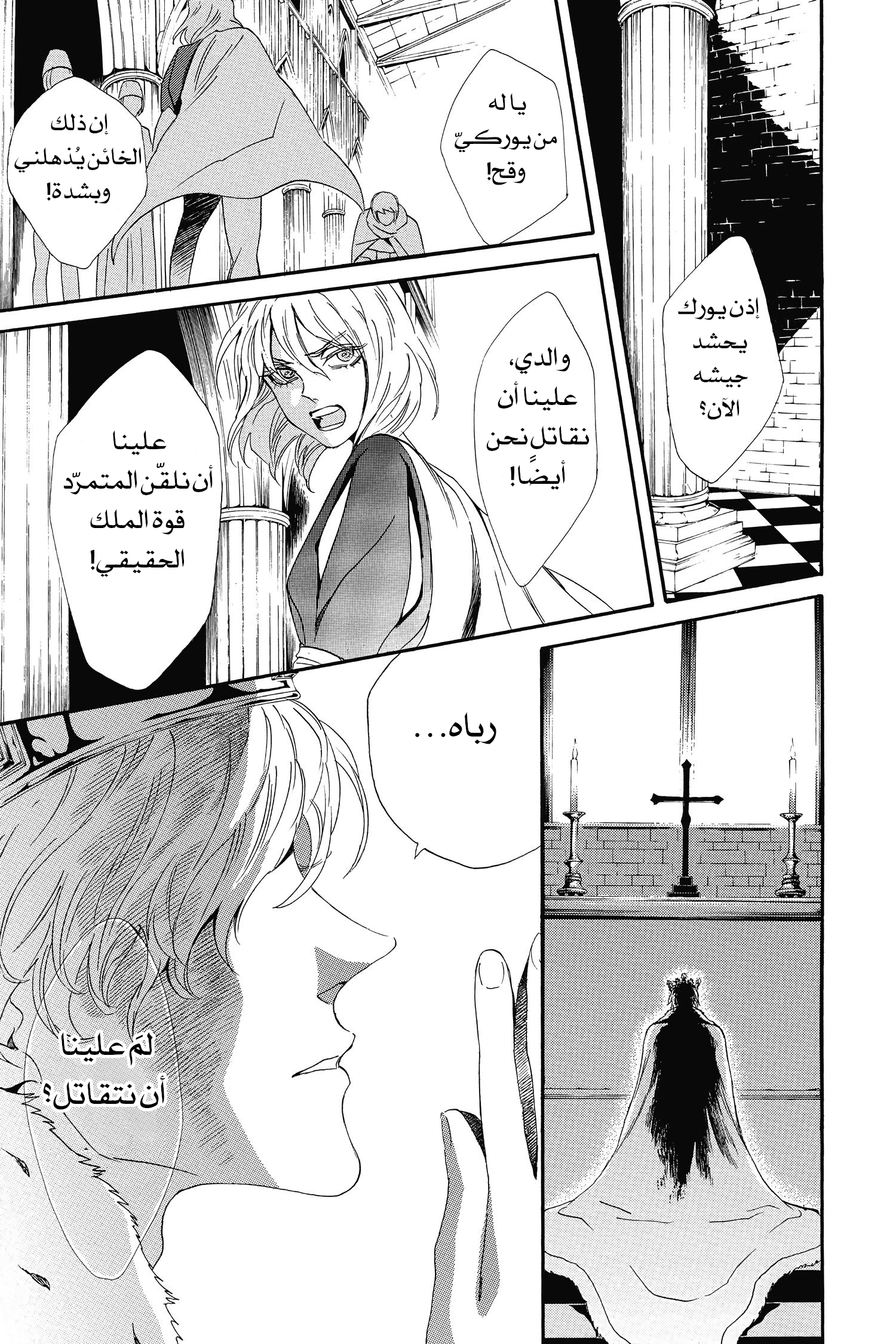 Requiem of the Rose King الفصل 1 第51页