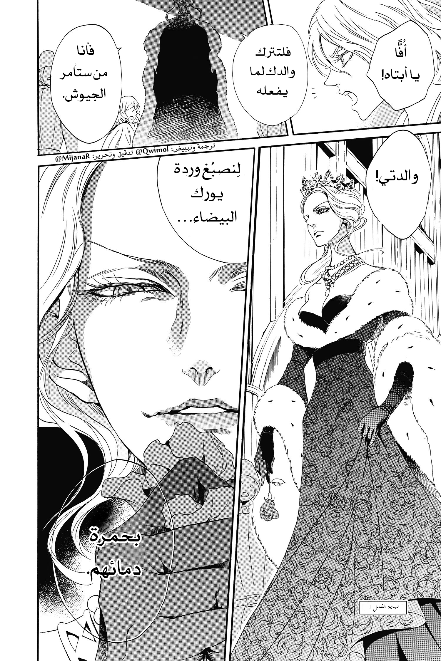 Requiem of the Rose King الفصل 1 第52页