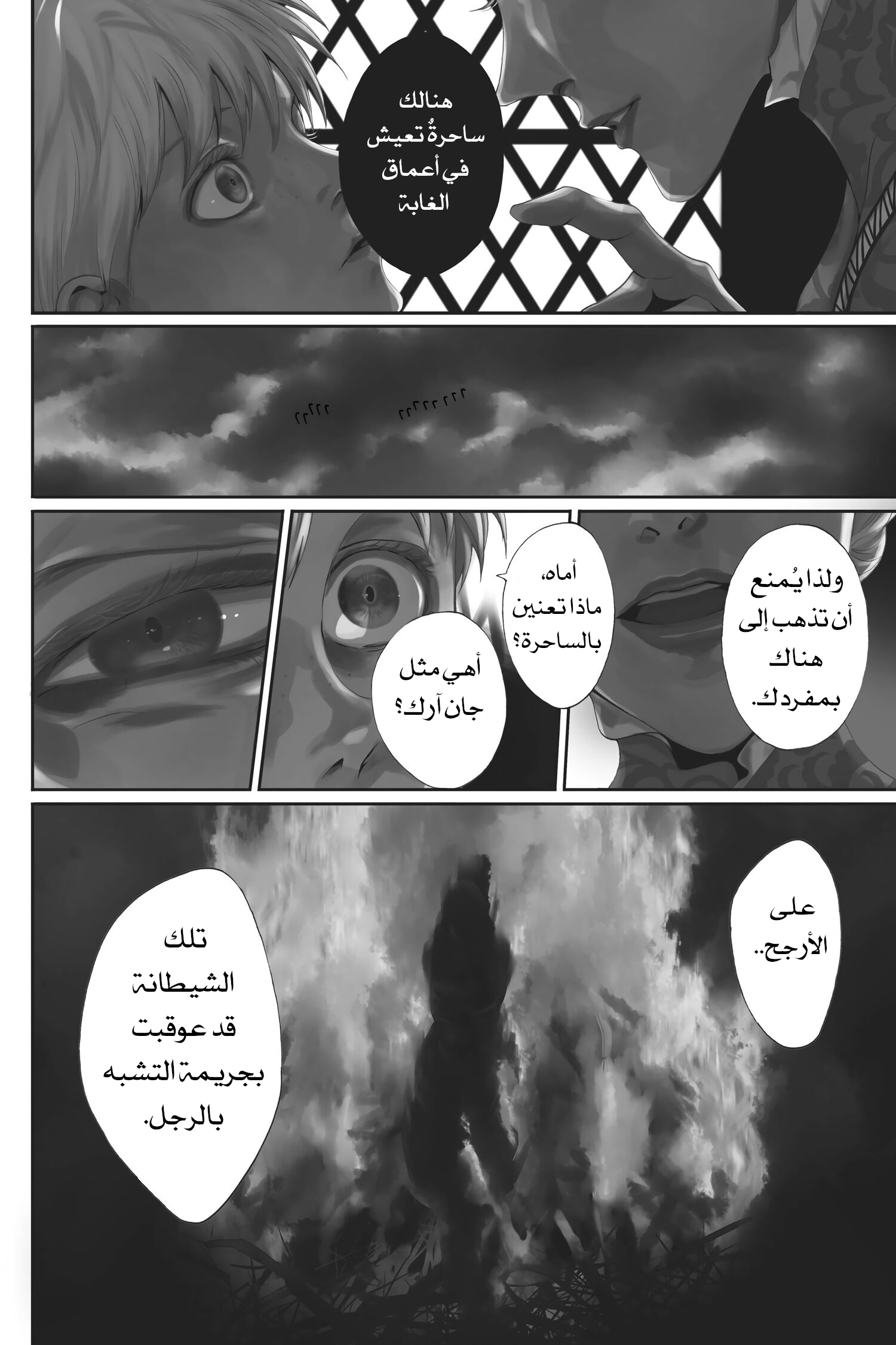 Requiem of the Rose King الفصل 1 第7页