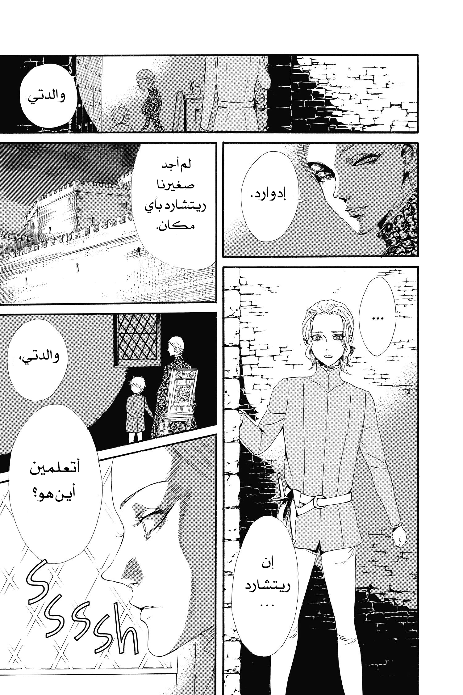 Requiem of the Rose King الفصل 1 第8页