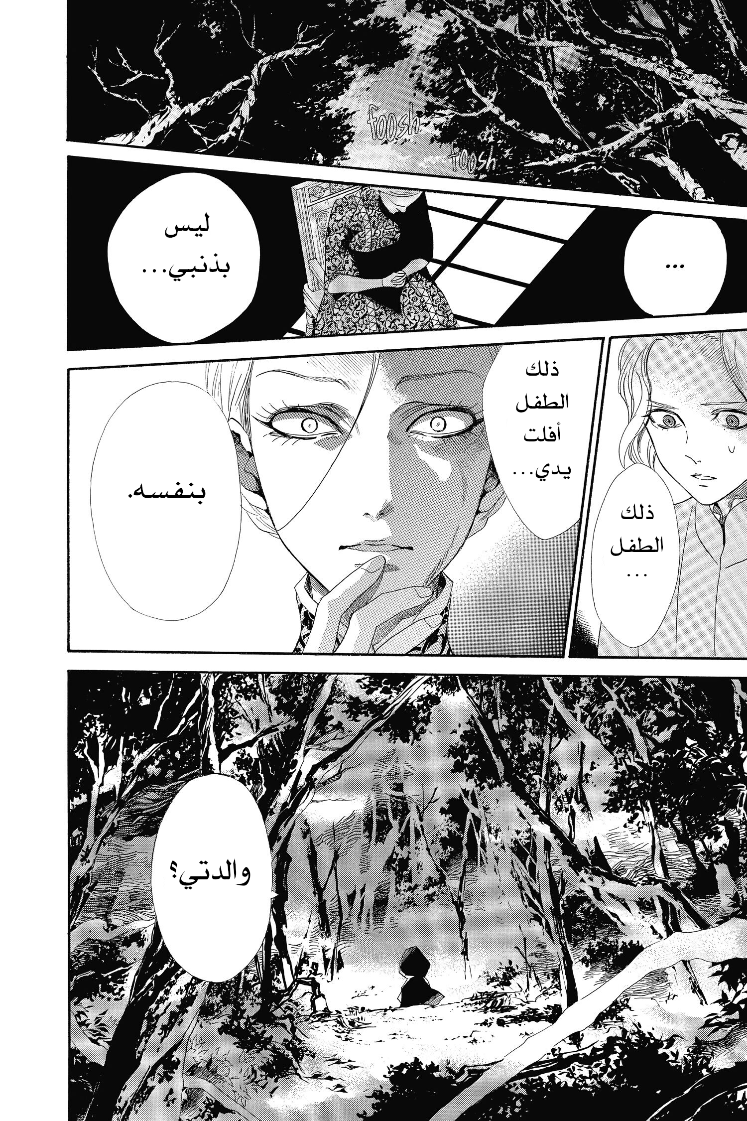 Requiem of the Rose King الفصل 1 第9页