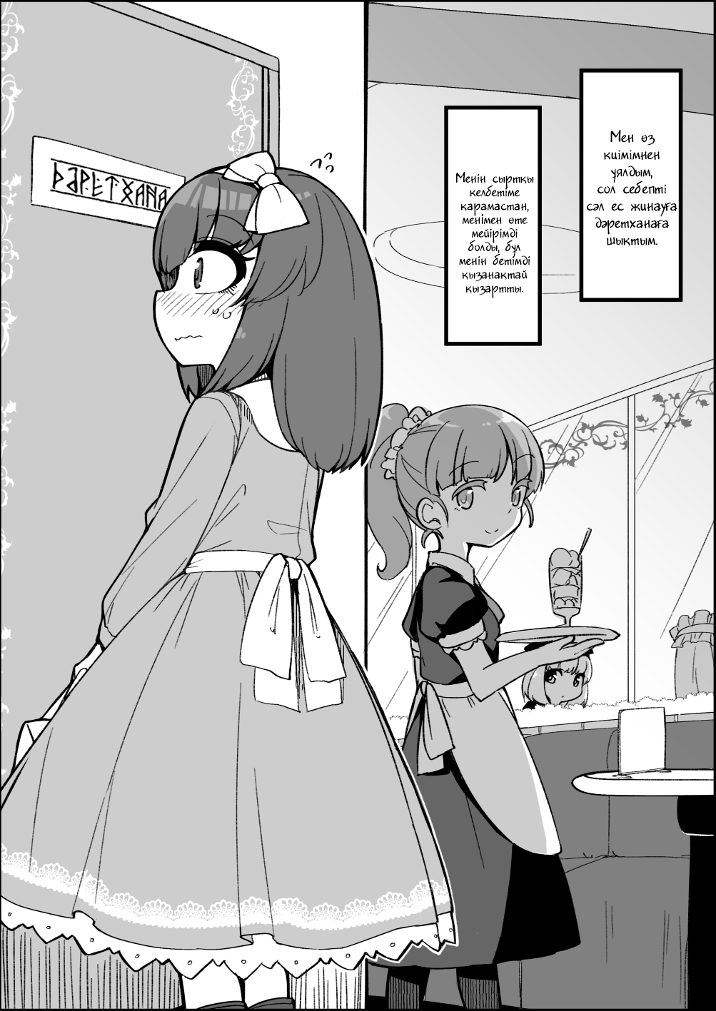 Tsunderu Josou Danshi 第3页